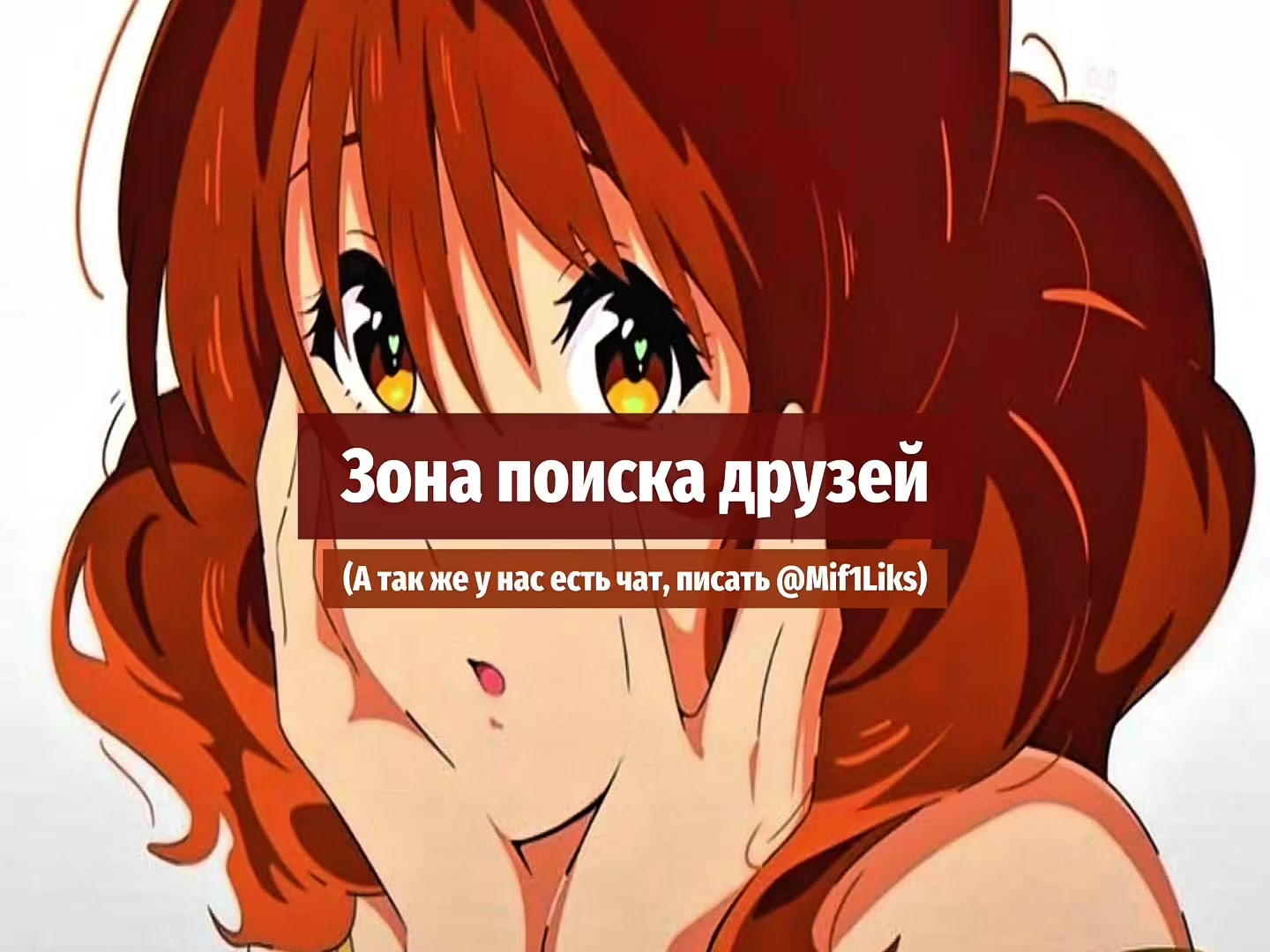 @Поиск друзей