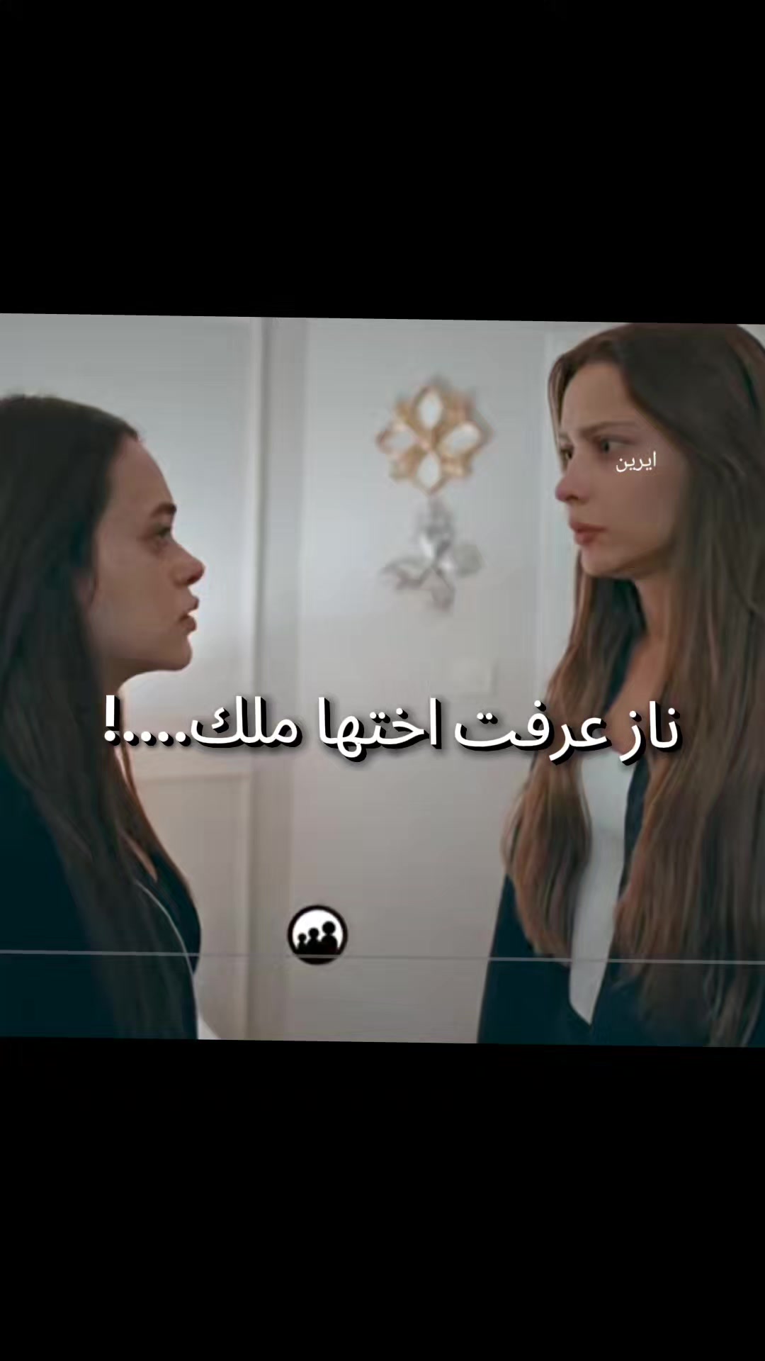 @آيَريَنِ