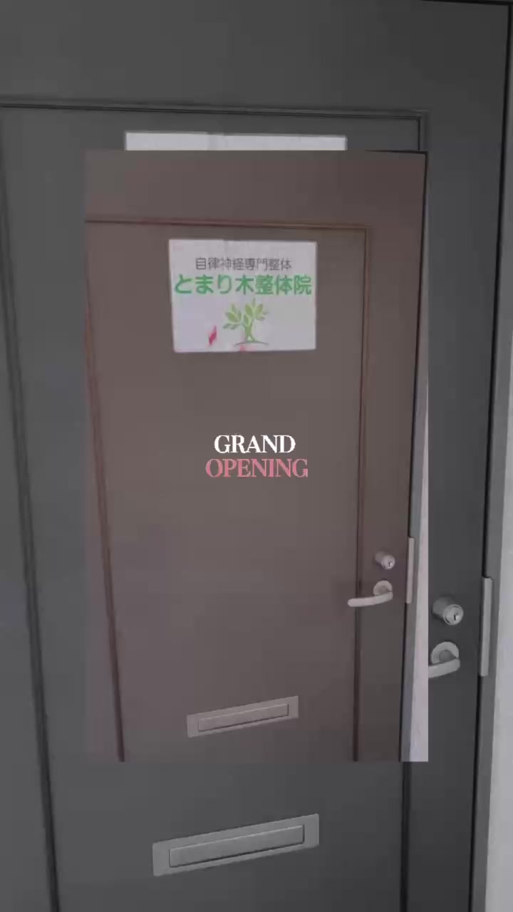 @とまり木整体院