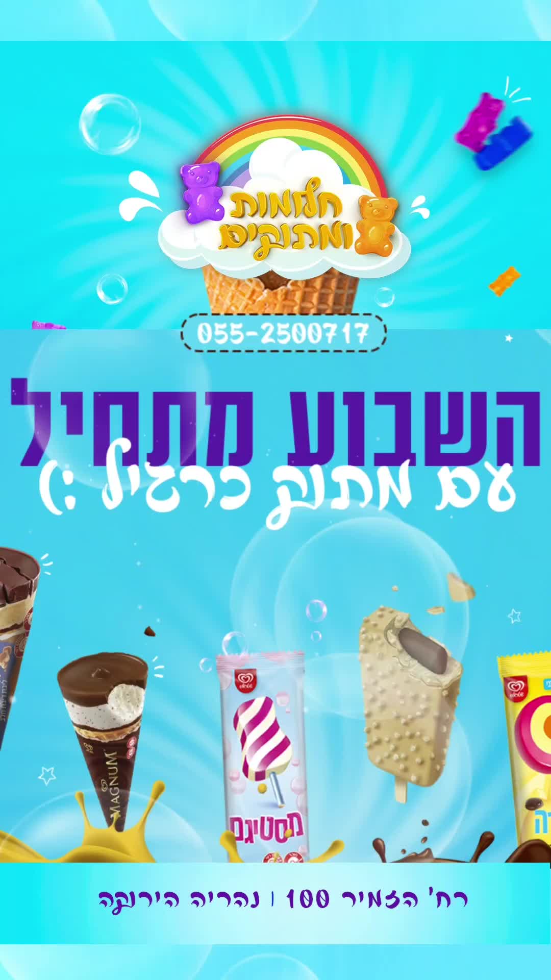 @חלומות ומתוקים