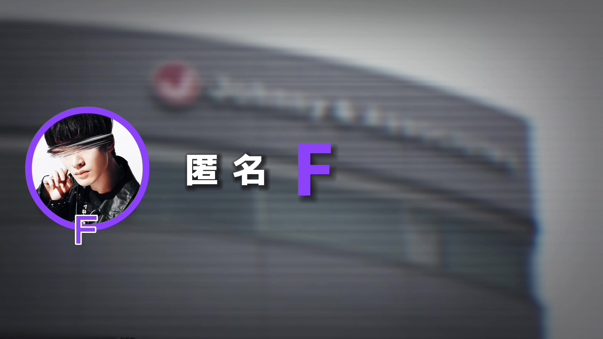 @絶対辰哉