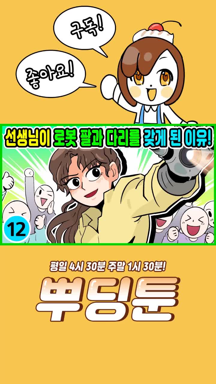 @뿌딩툰