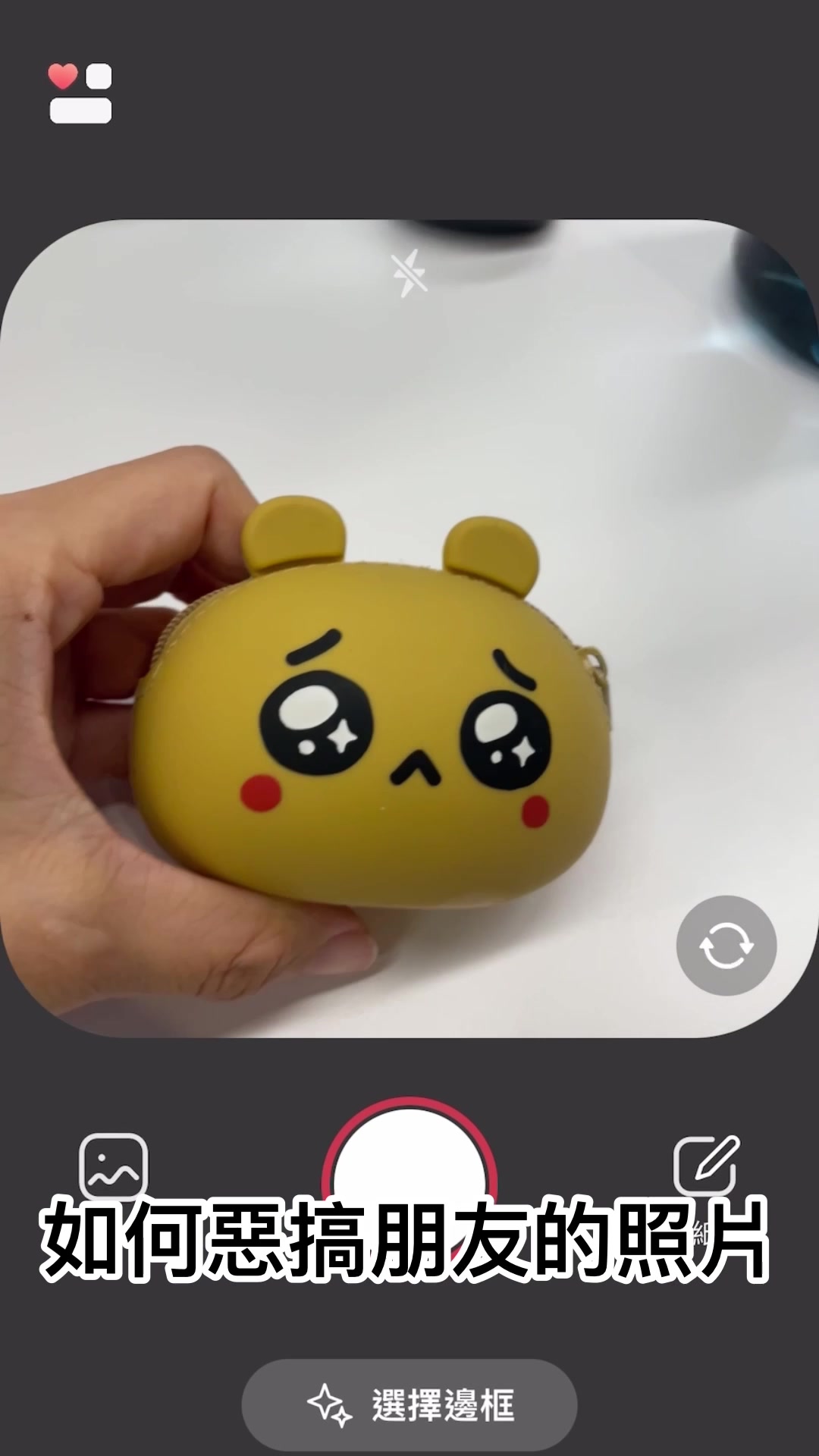 @咻拍App-傳送照片到別人的桌面❤️