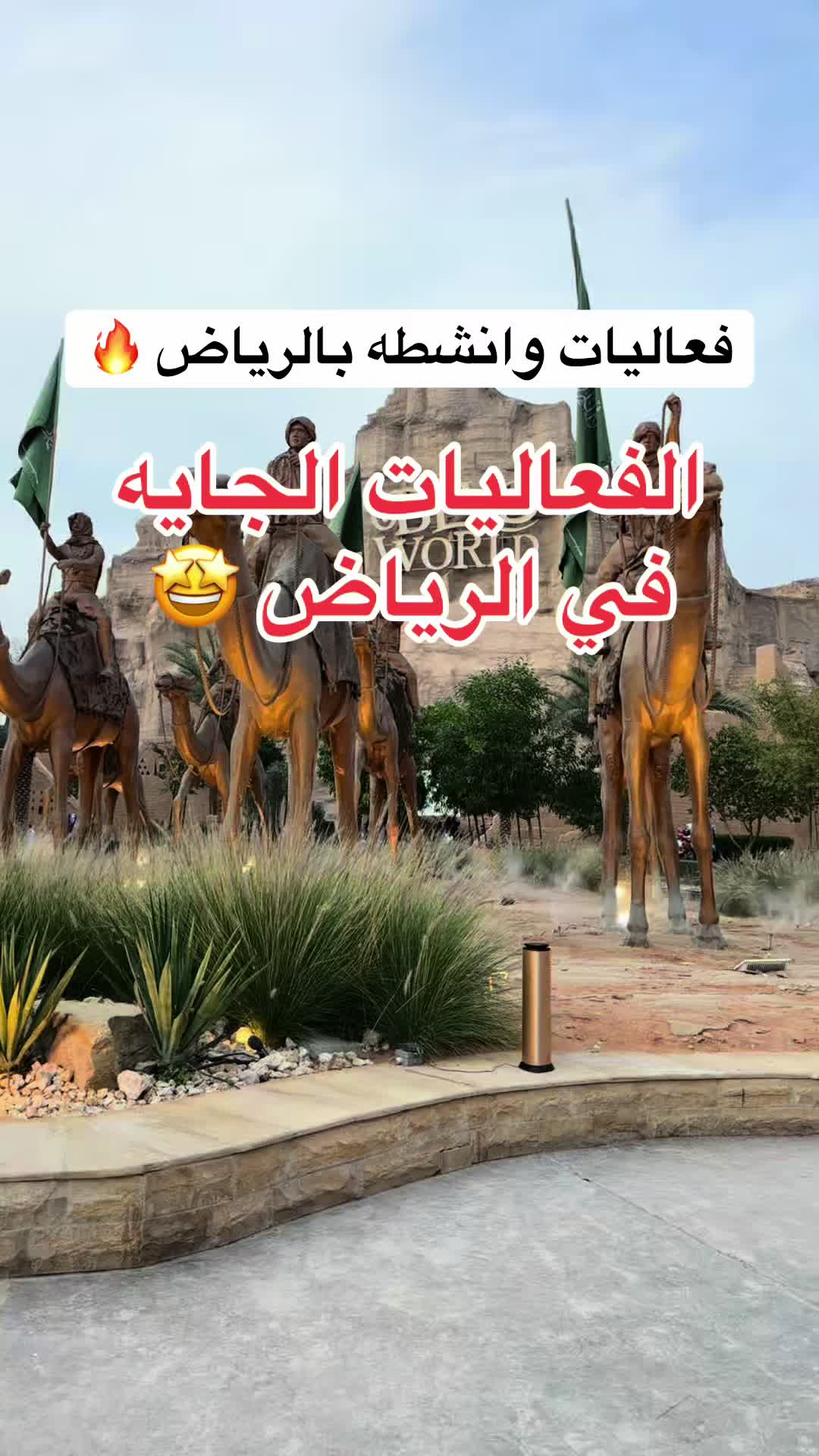 @NR | صدى الرياض