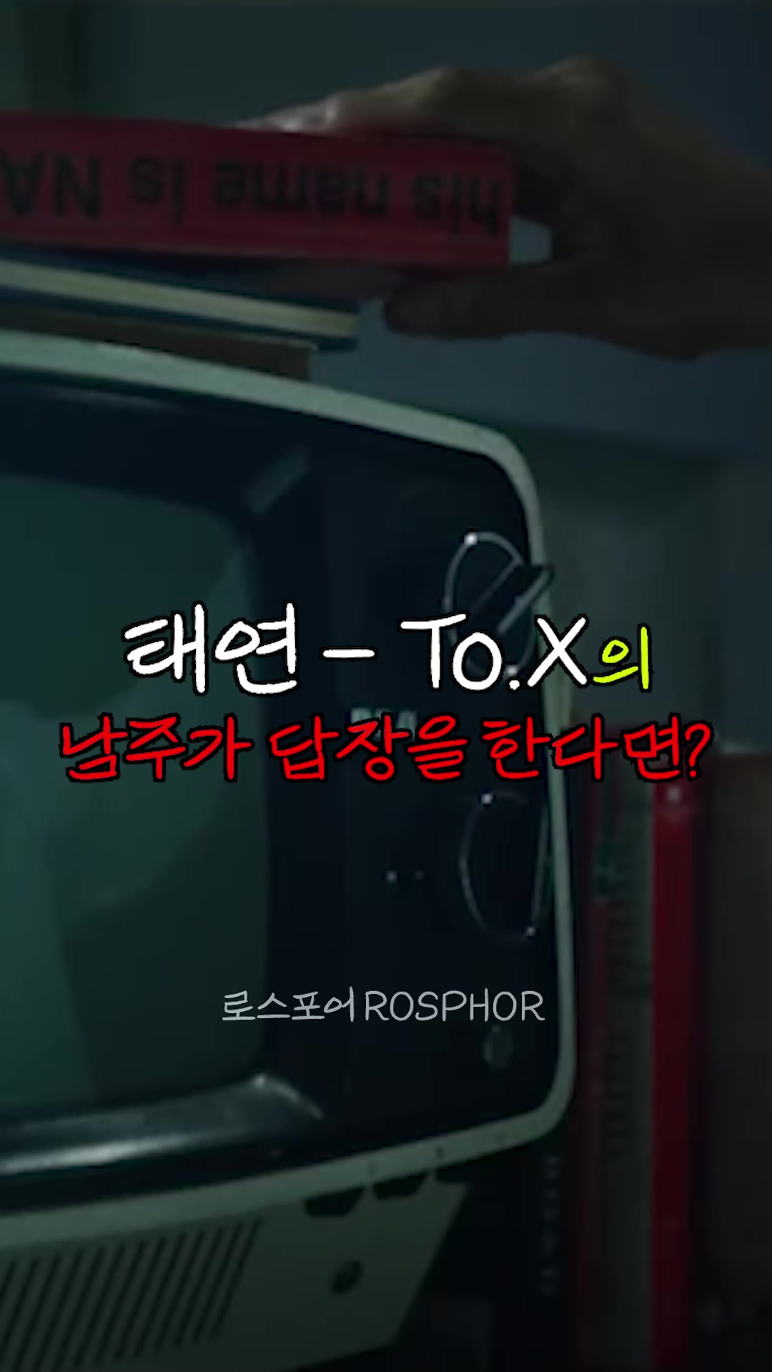 @로스포어 ROSPHOR