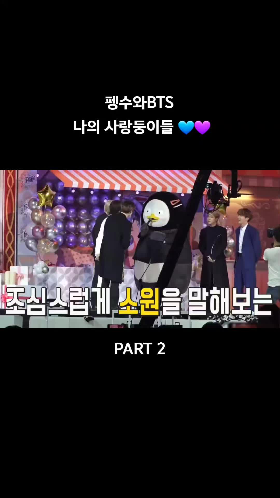 @💙PENGSOO와BTS💜
