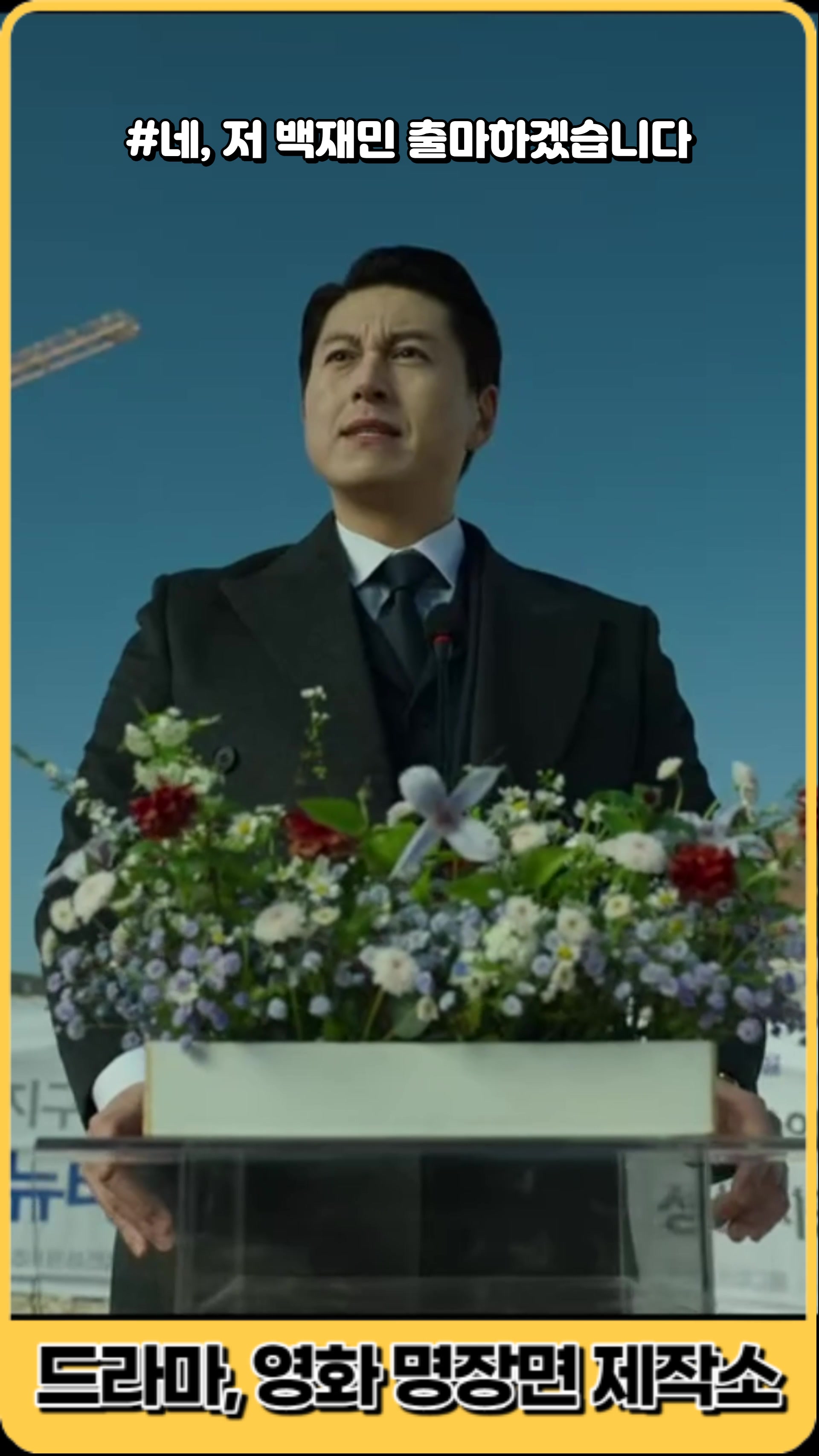 @드라마, 영화 명장면 제작소