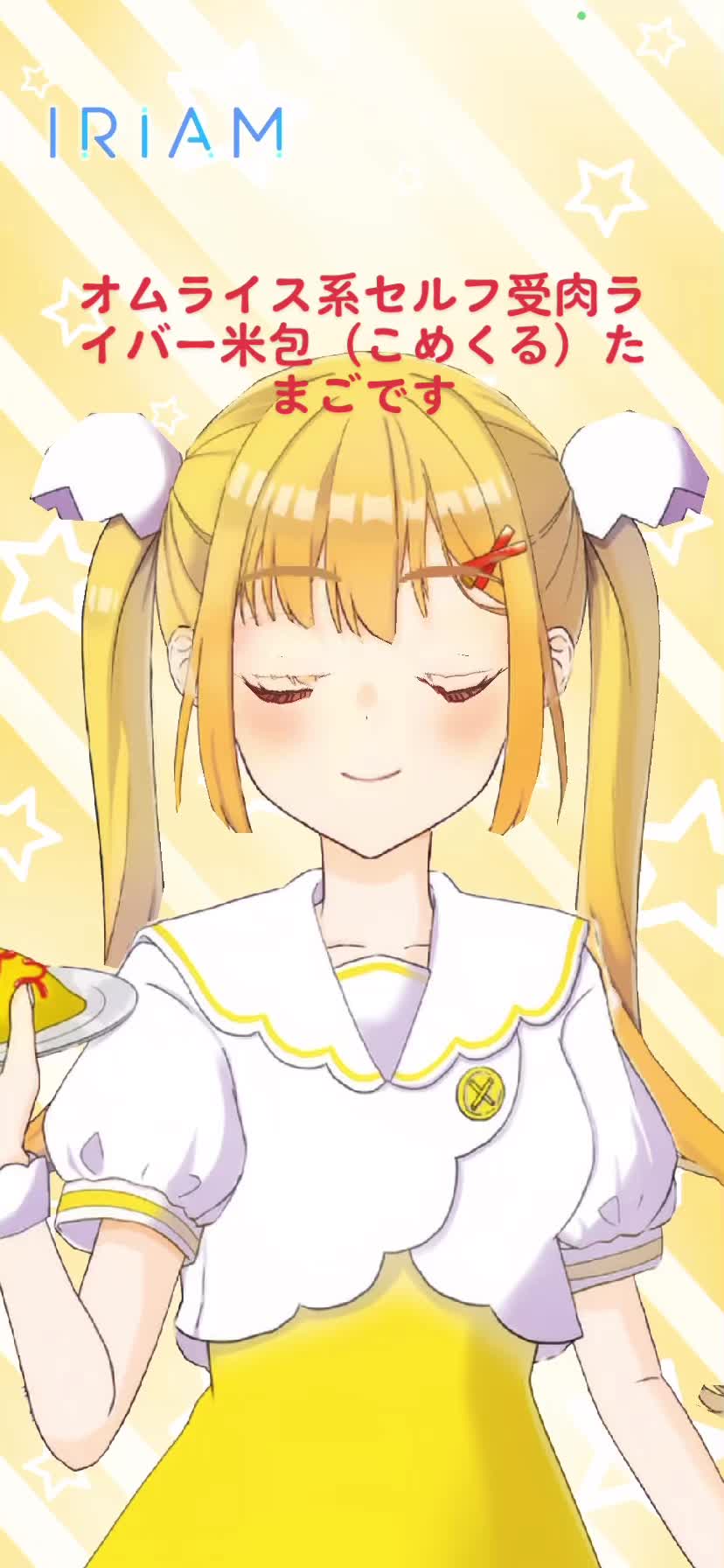 @こめくる おむ
