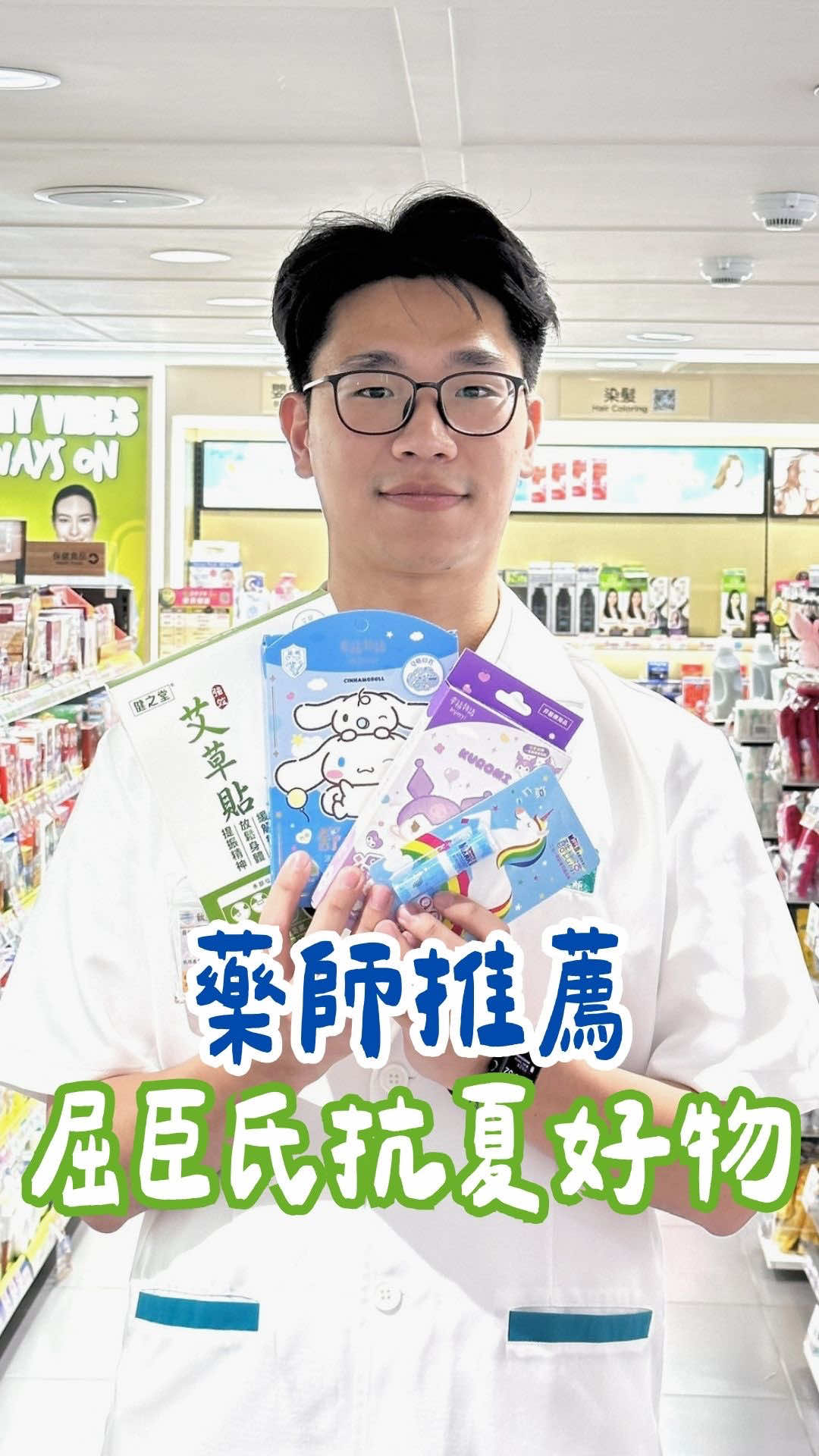 @台灣屈臣氏Watsons Taiwan