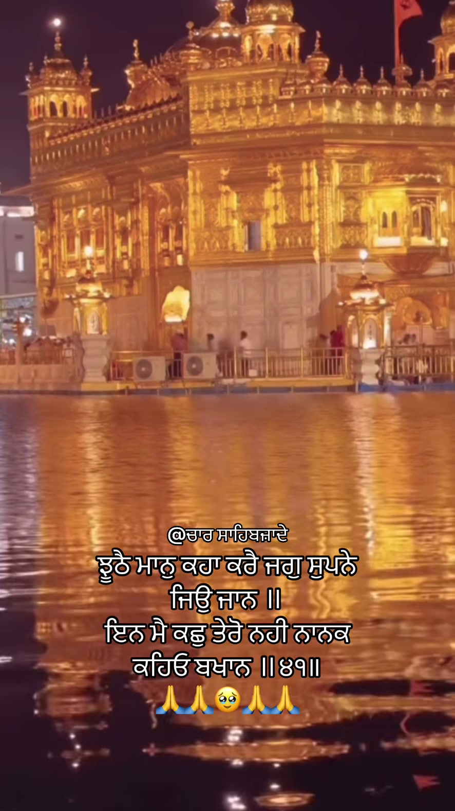 @@ਚਾਰ ਸਾਹਿਬਜ਼ਾਦੇ