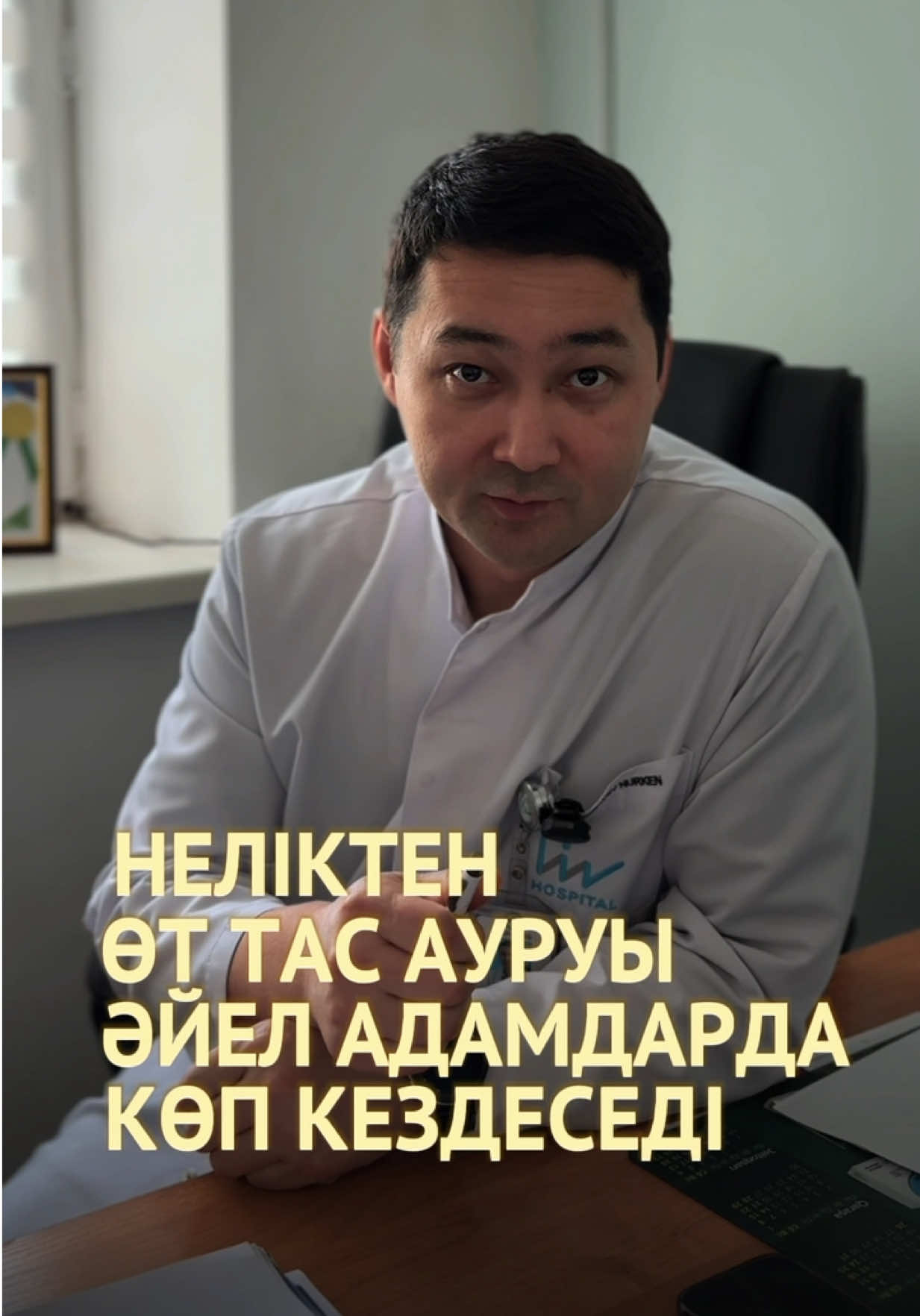 @Хирург Нуркен Мустафаевич