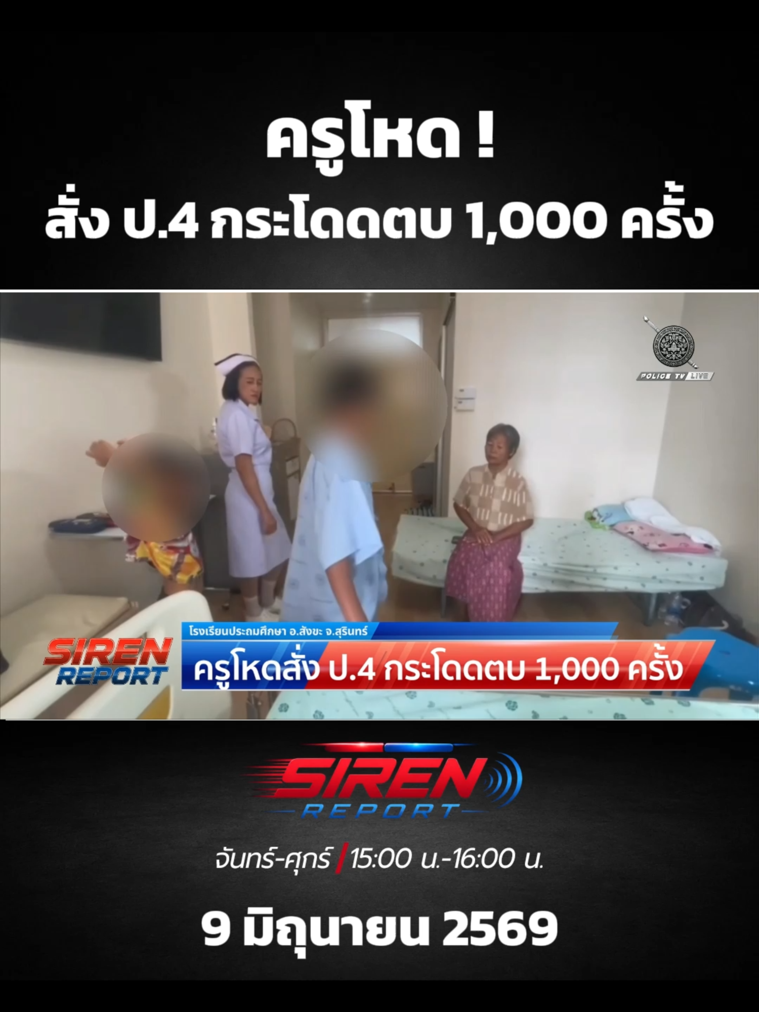 @POLICE TV