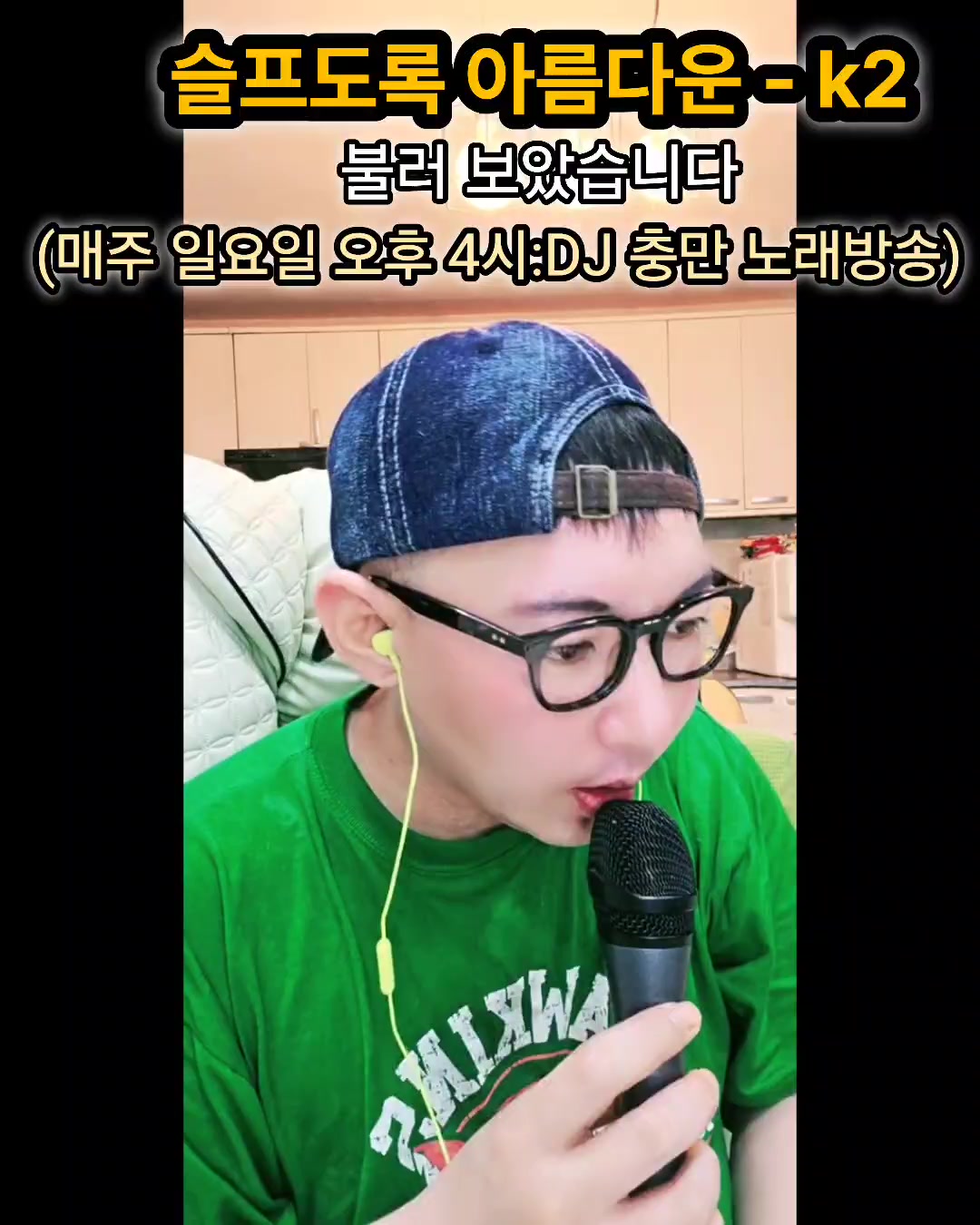 @👑🎙노래하는 DJ충만🎙👑 (보컬충만,본계)