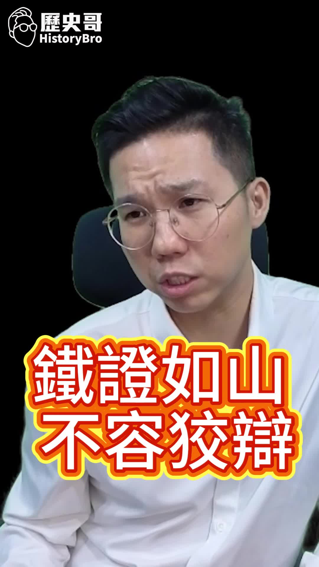 @歷史哥Historybro