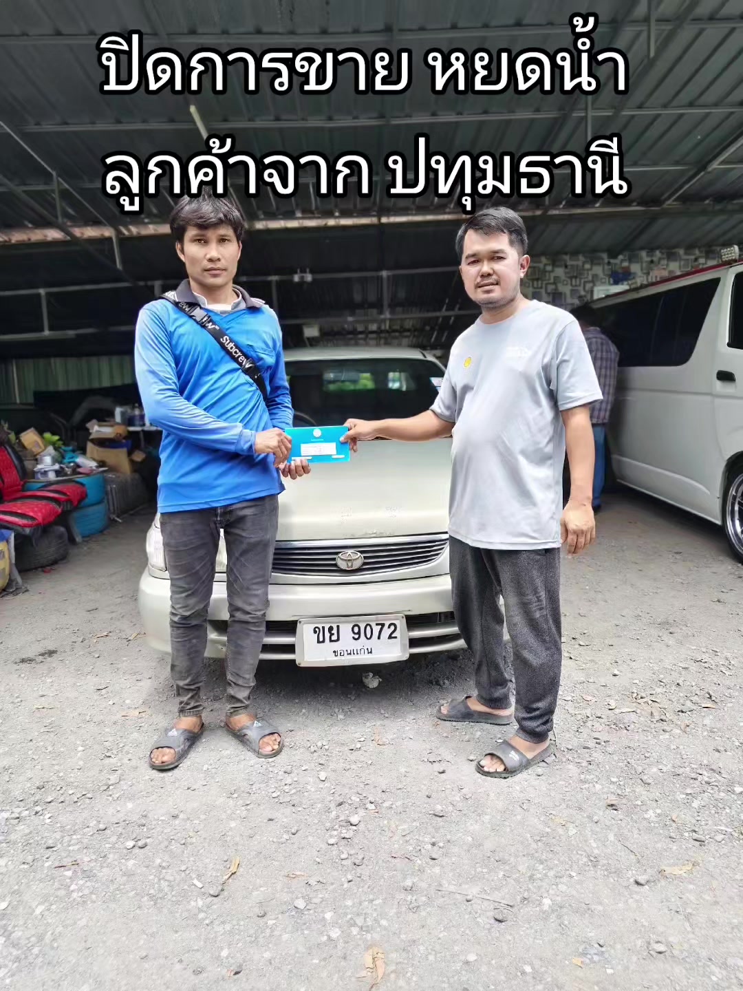 @บังดอน รถซิ่ง