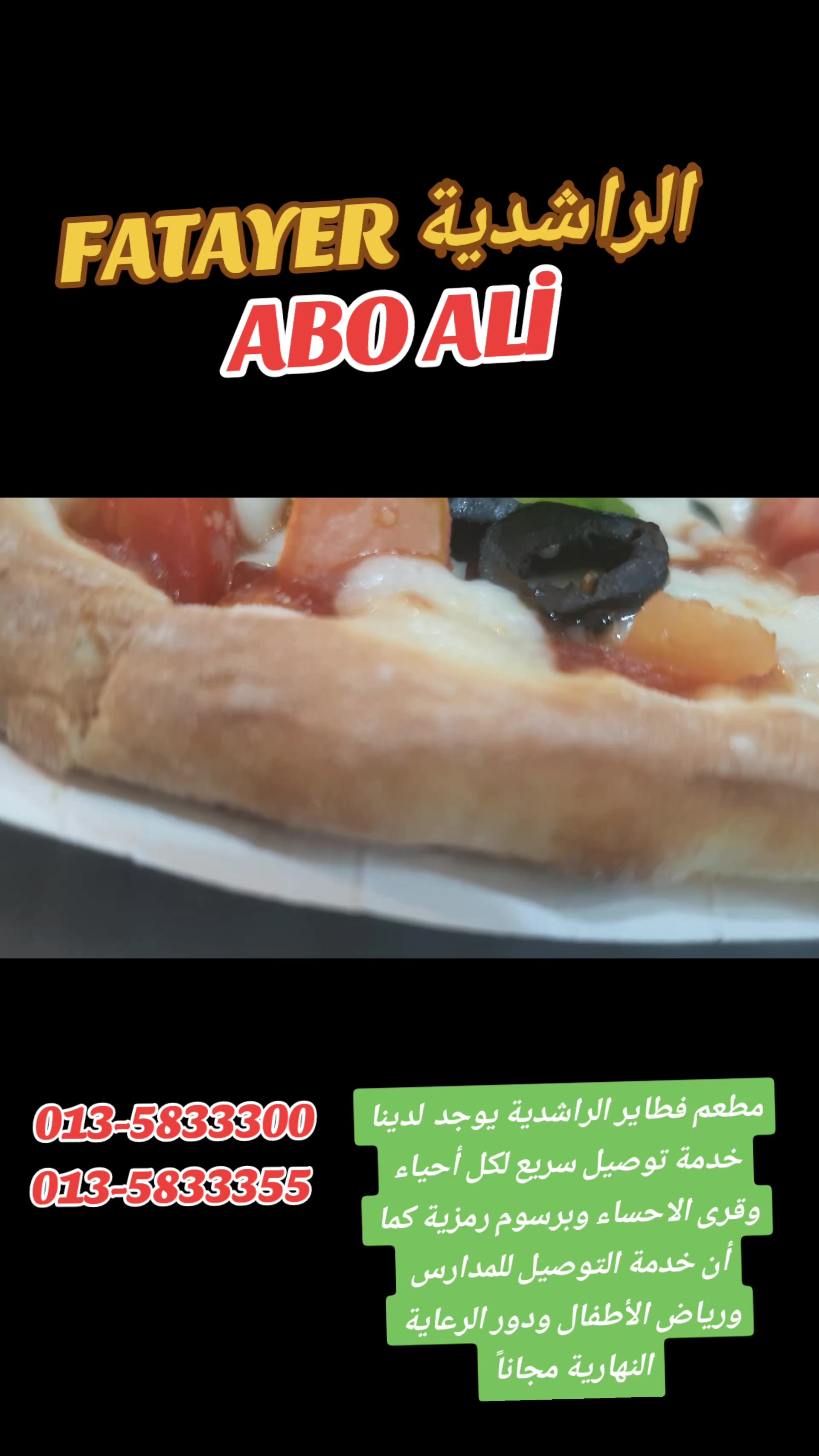 @FATAYER  الراشدية