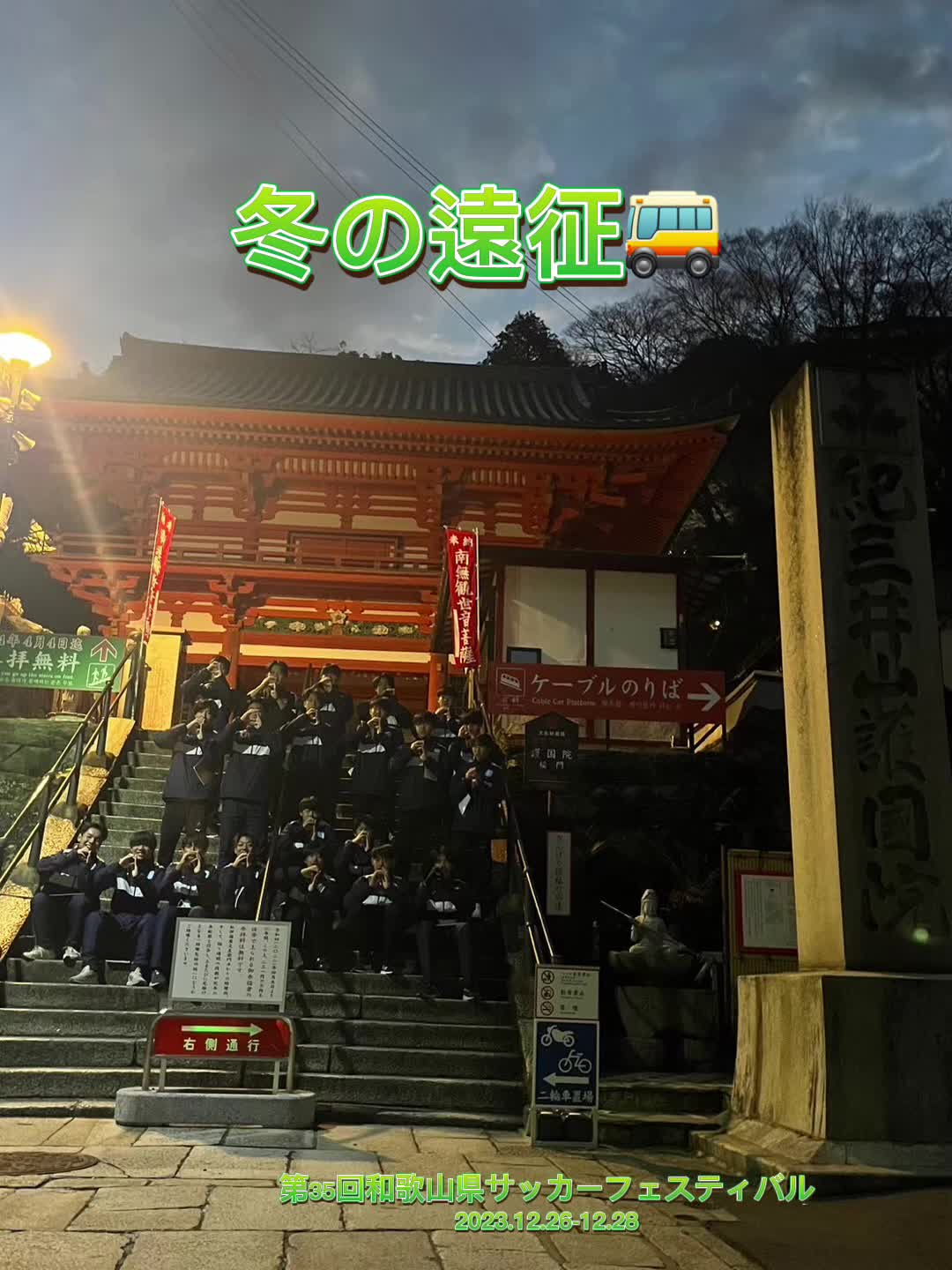 @修文学院高校サッカー部