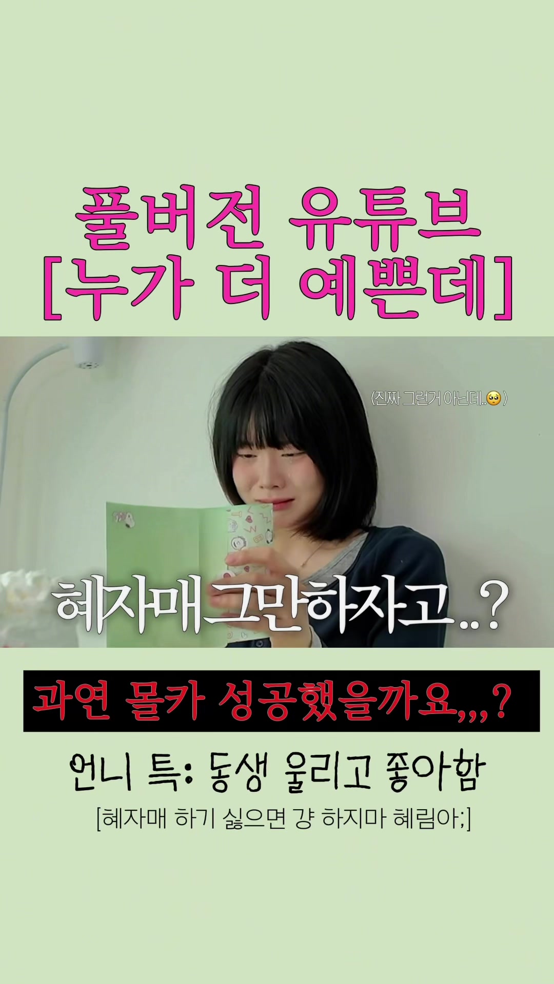@누가 더 예쁜데