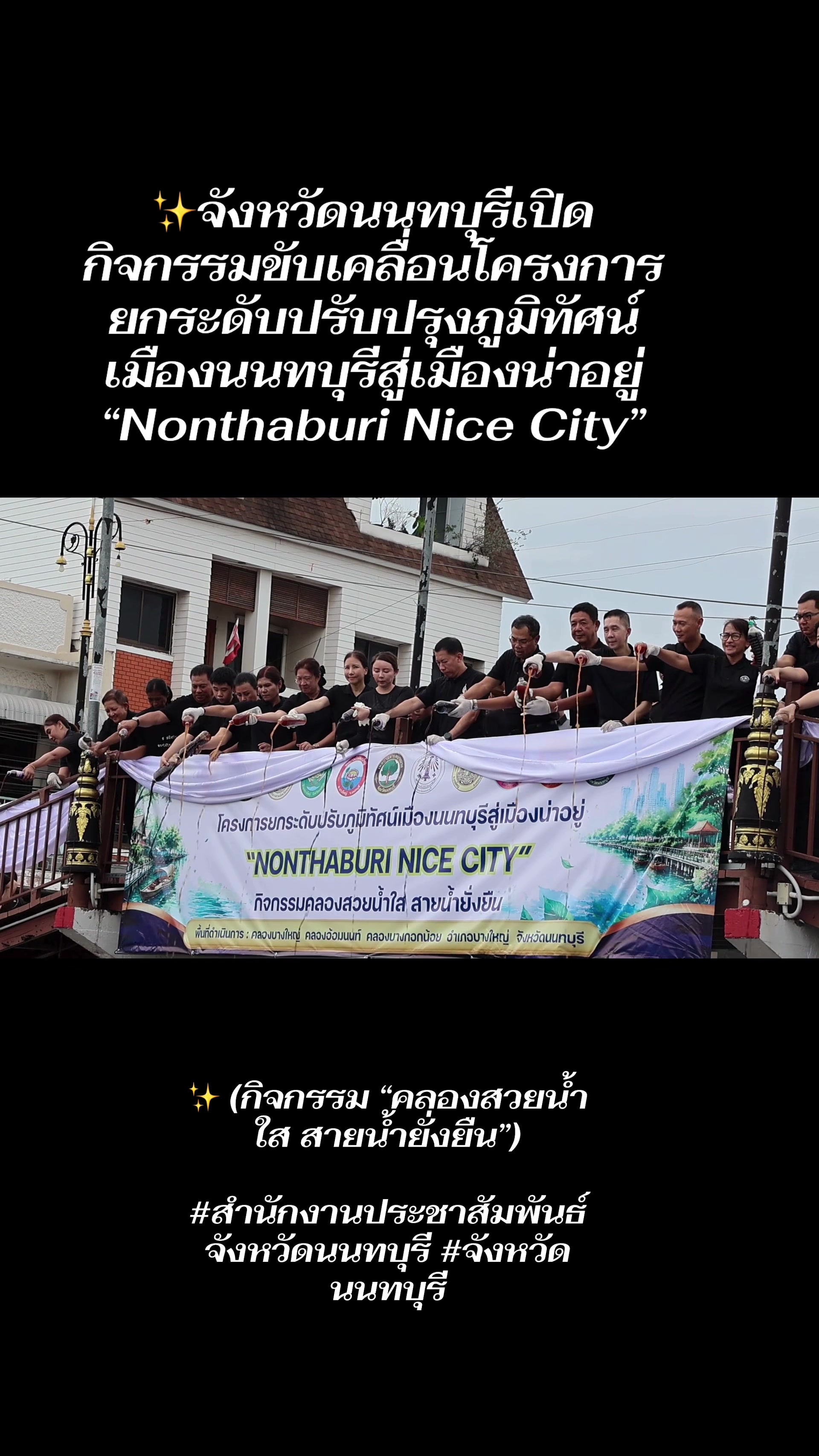 @สนง.ประชาสัมพันธ์ จ.นนทบุรี