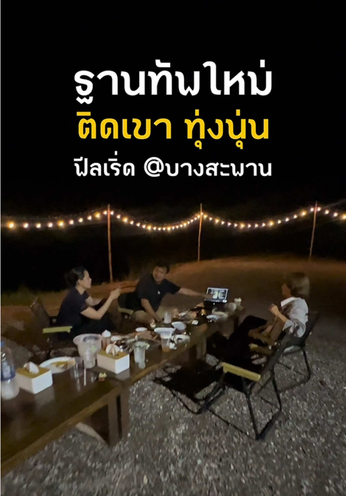 @แม่งิ้ม บางสะพาน