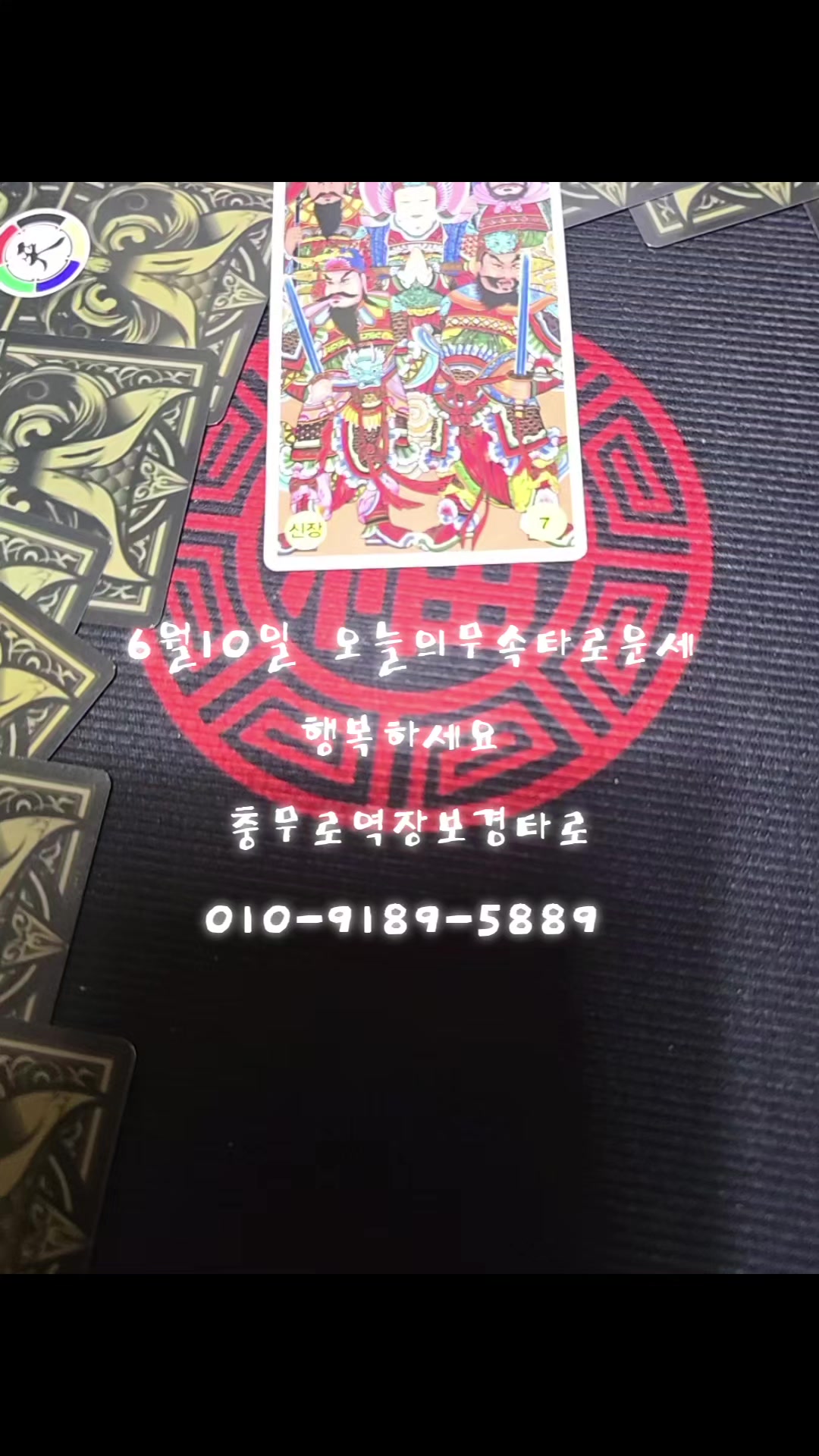 @#장보경힐링타로#장보경힐링타로사주이야
