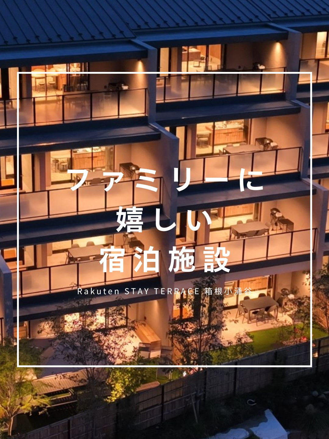 @Rakuten STAY【公式】