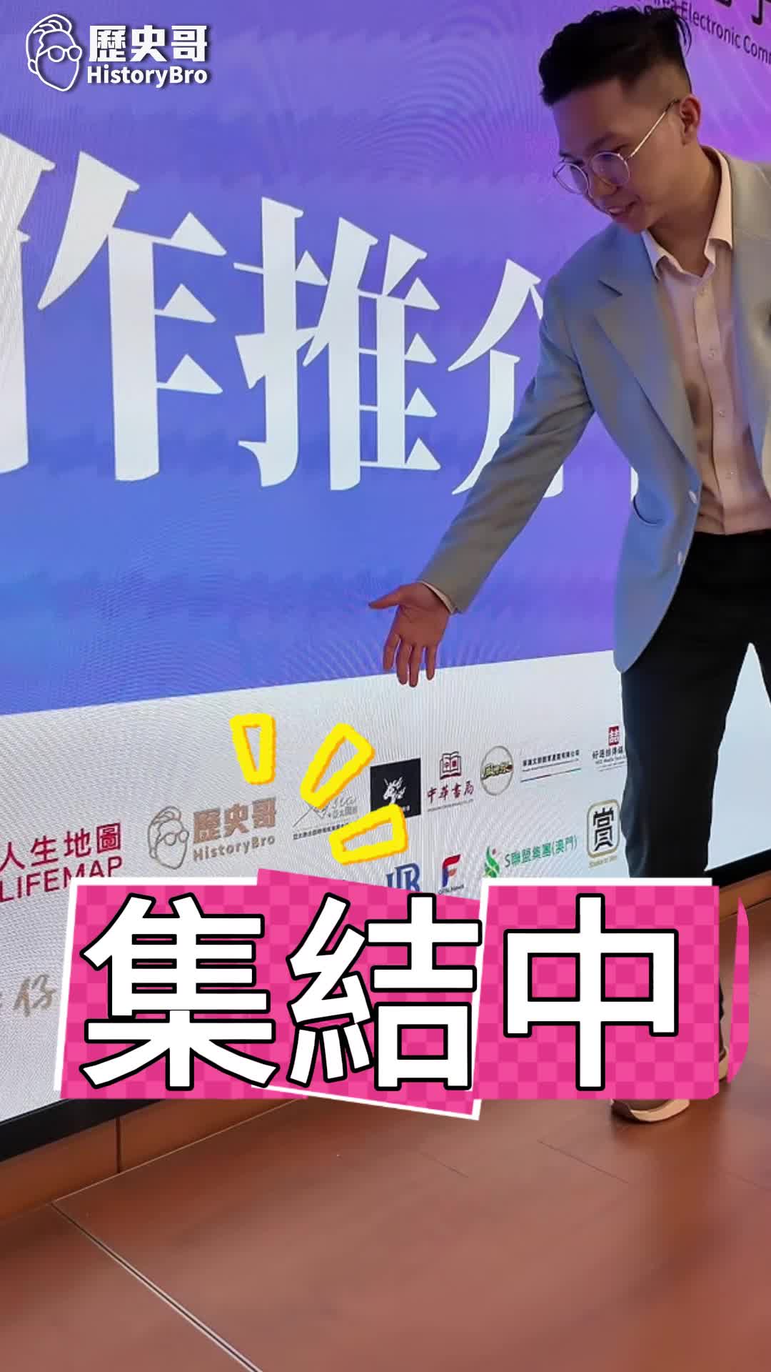 @歷史哥Historybro