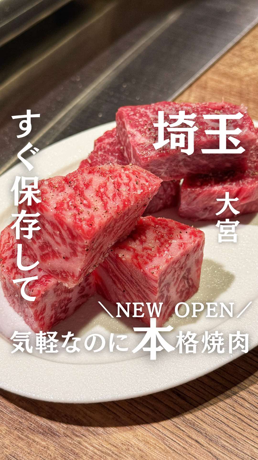 @食べて埼玉