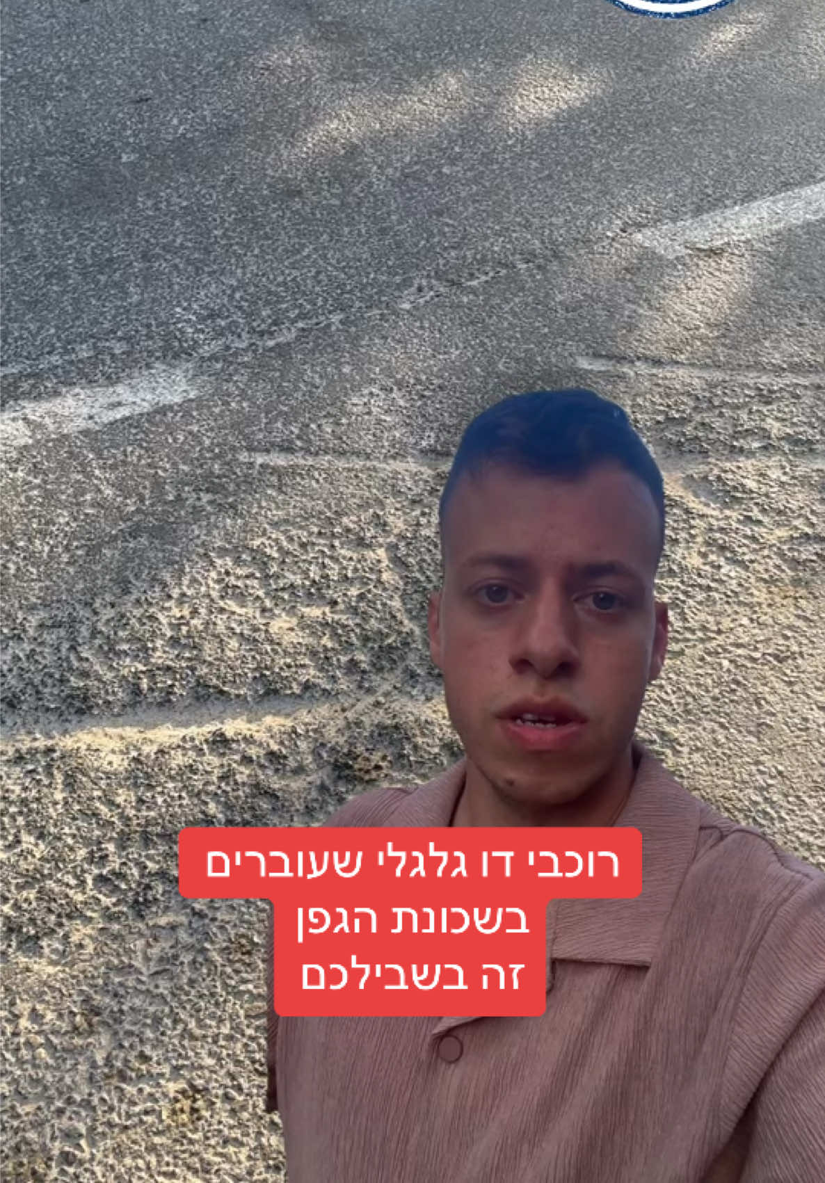 @גל חביב | המבקר ברמת גן
