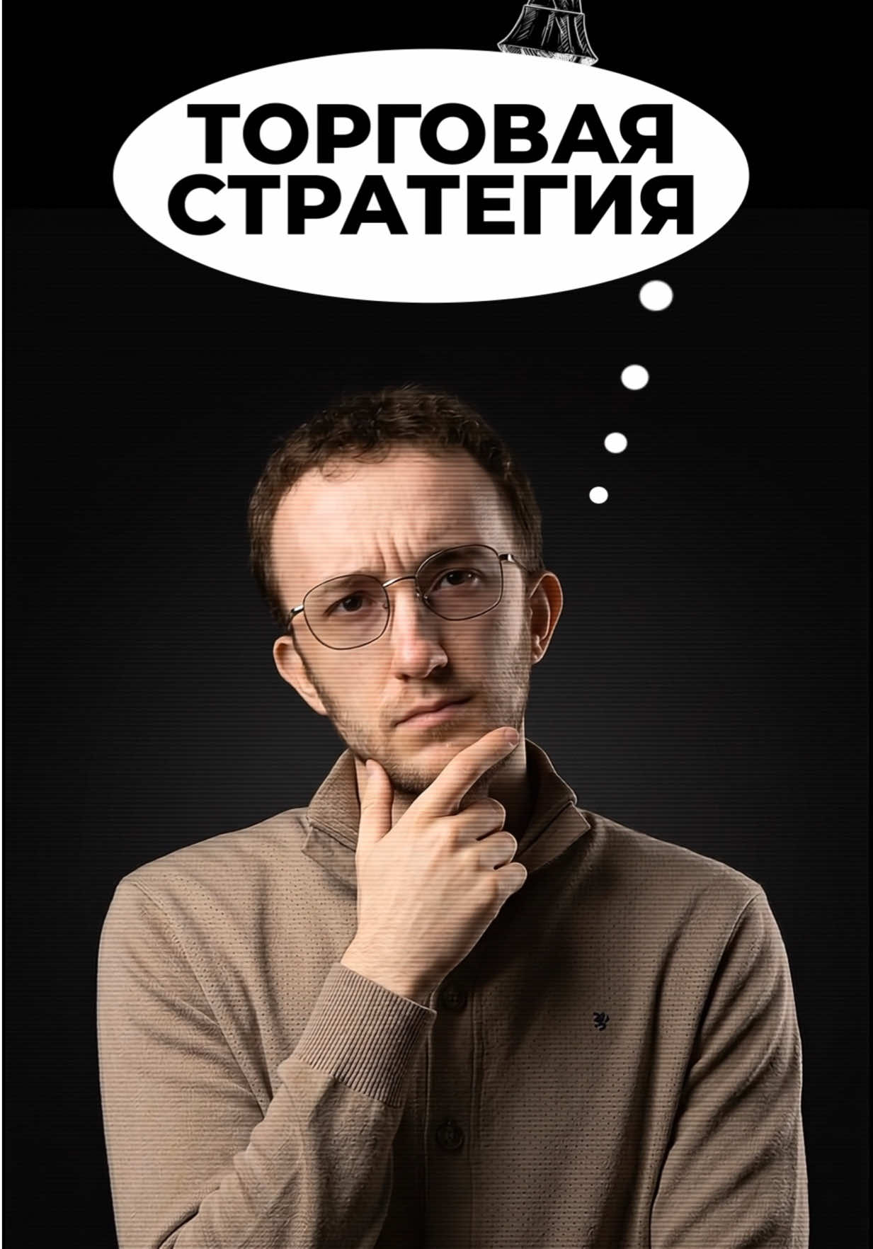 @Digahka - Скальпинг