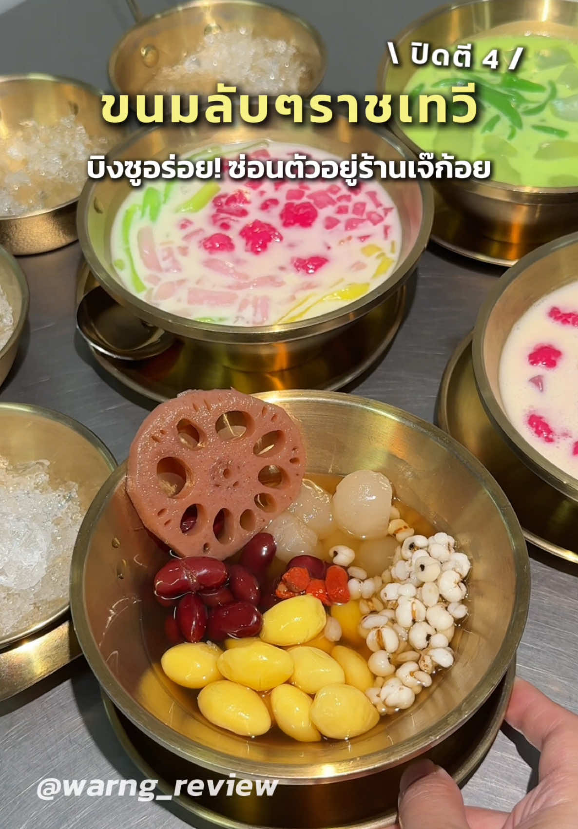 @มิ้น ว่างรีวิว