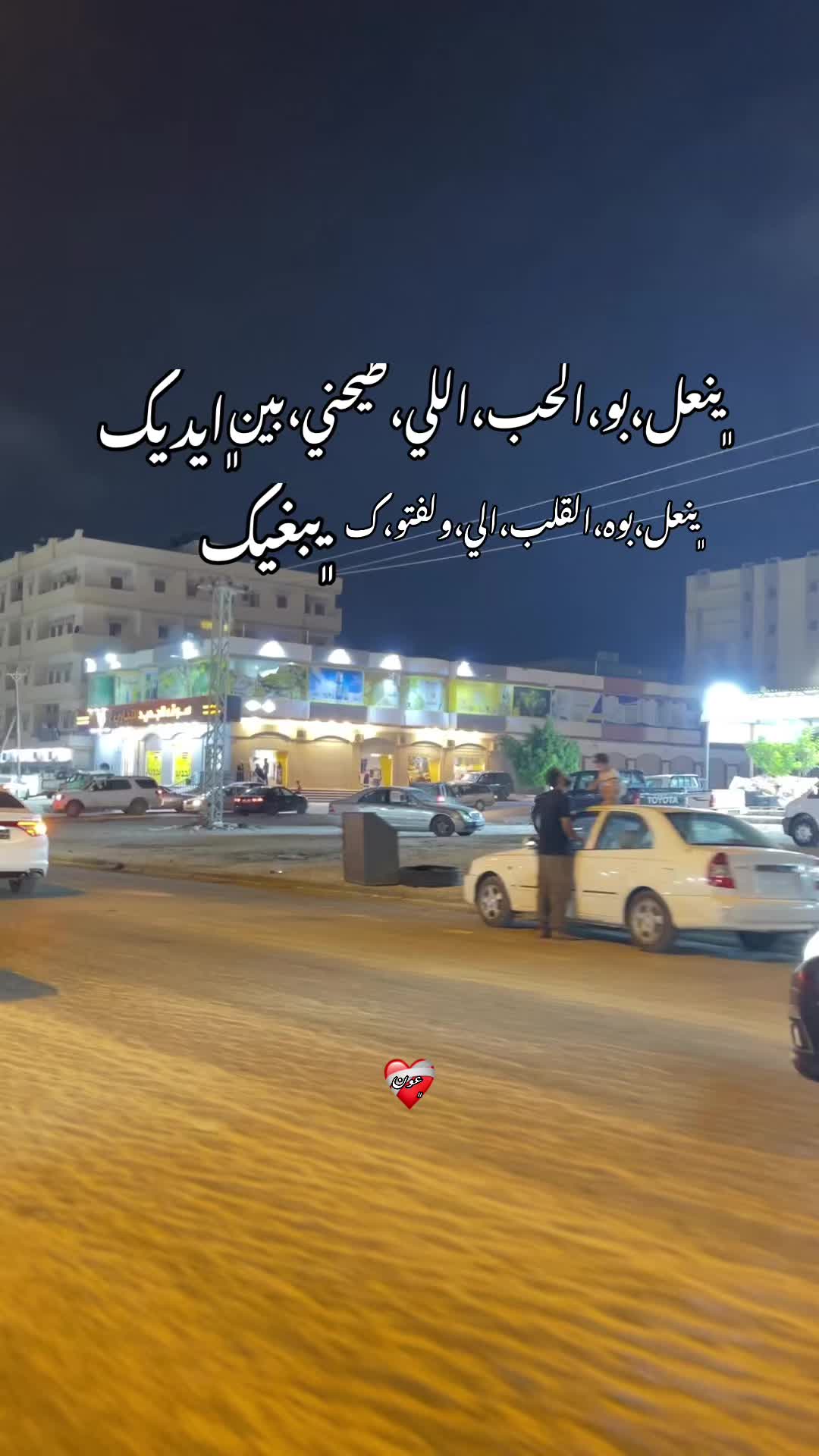 @ݺ،﮼المصمم،الدرناوي💸🔥