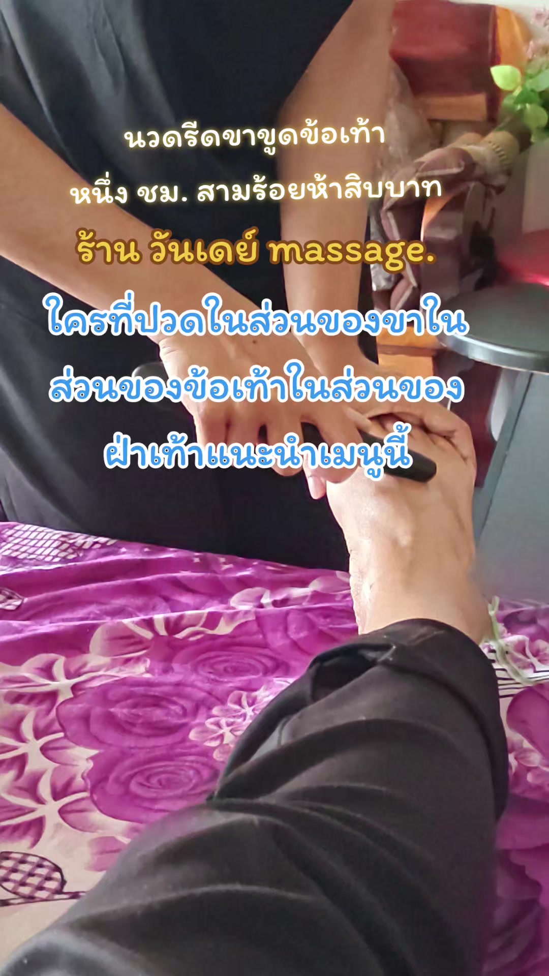 @วันเดย์ massage.