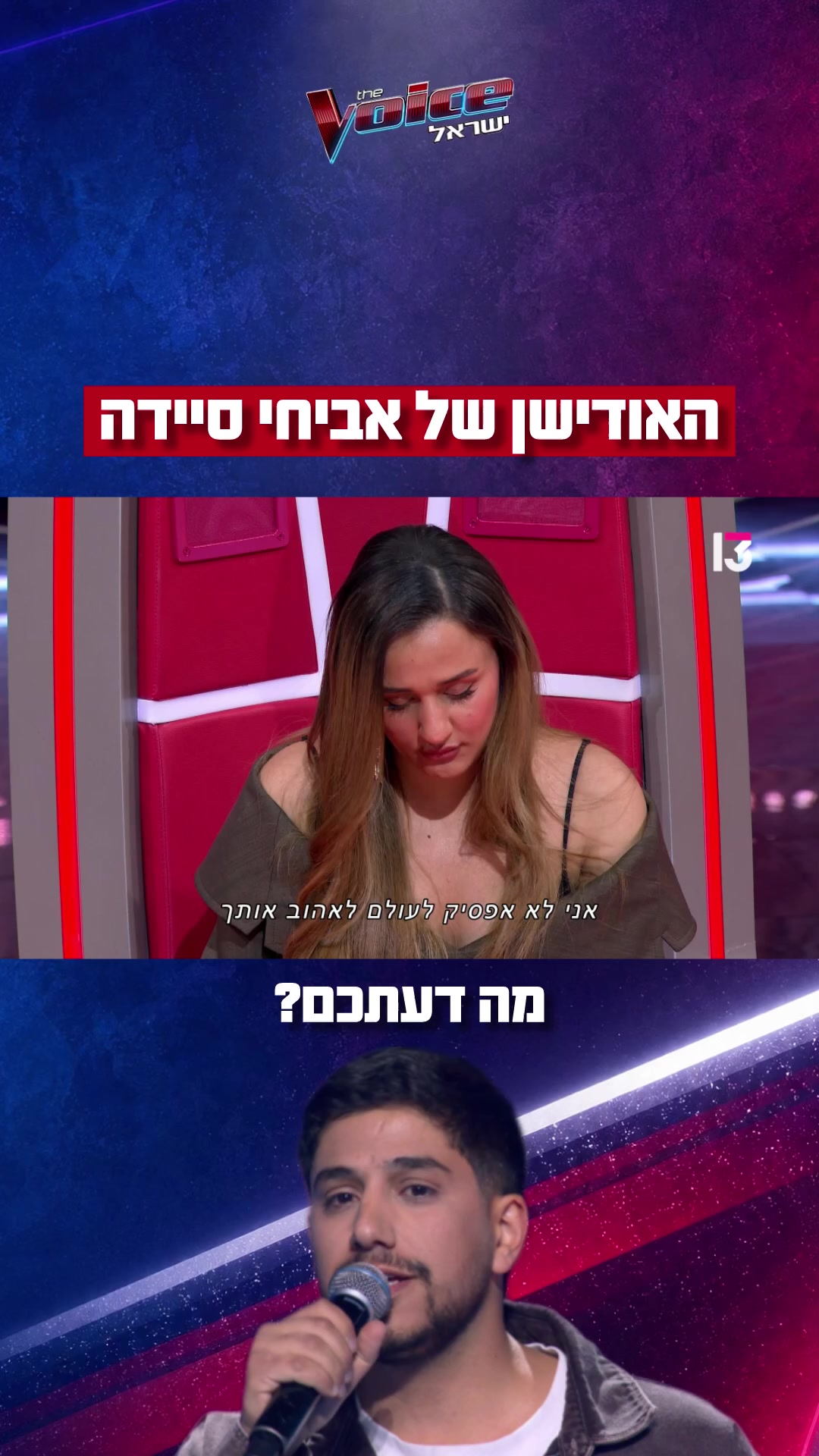 @רשת 13