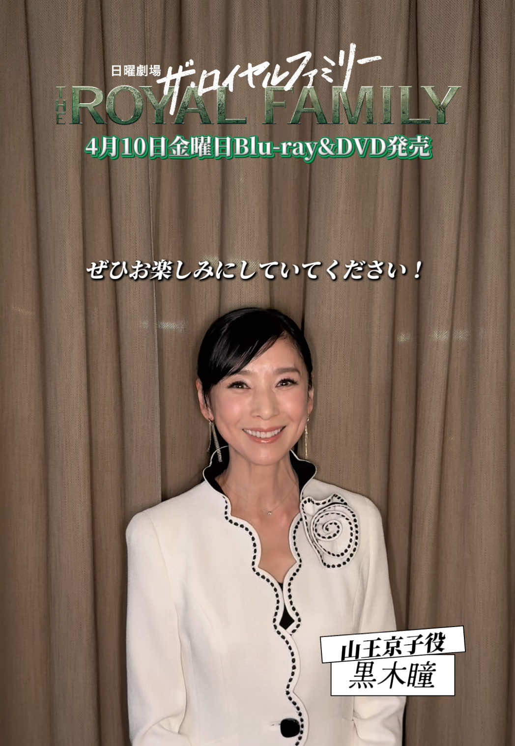 @ザ・ロイヤルファミリー ♛ TBS10月期日曜劇場【公式】