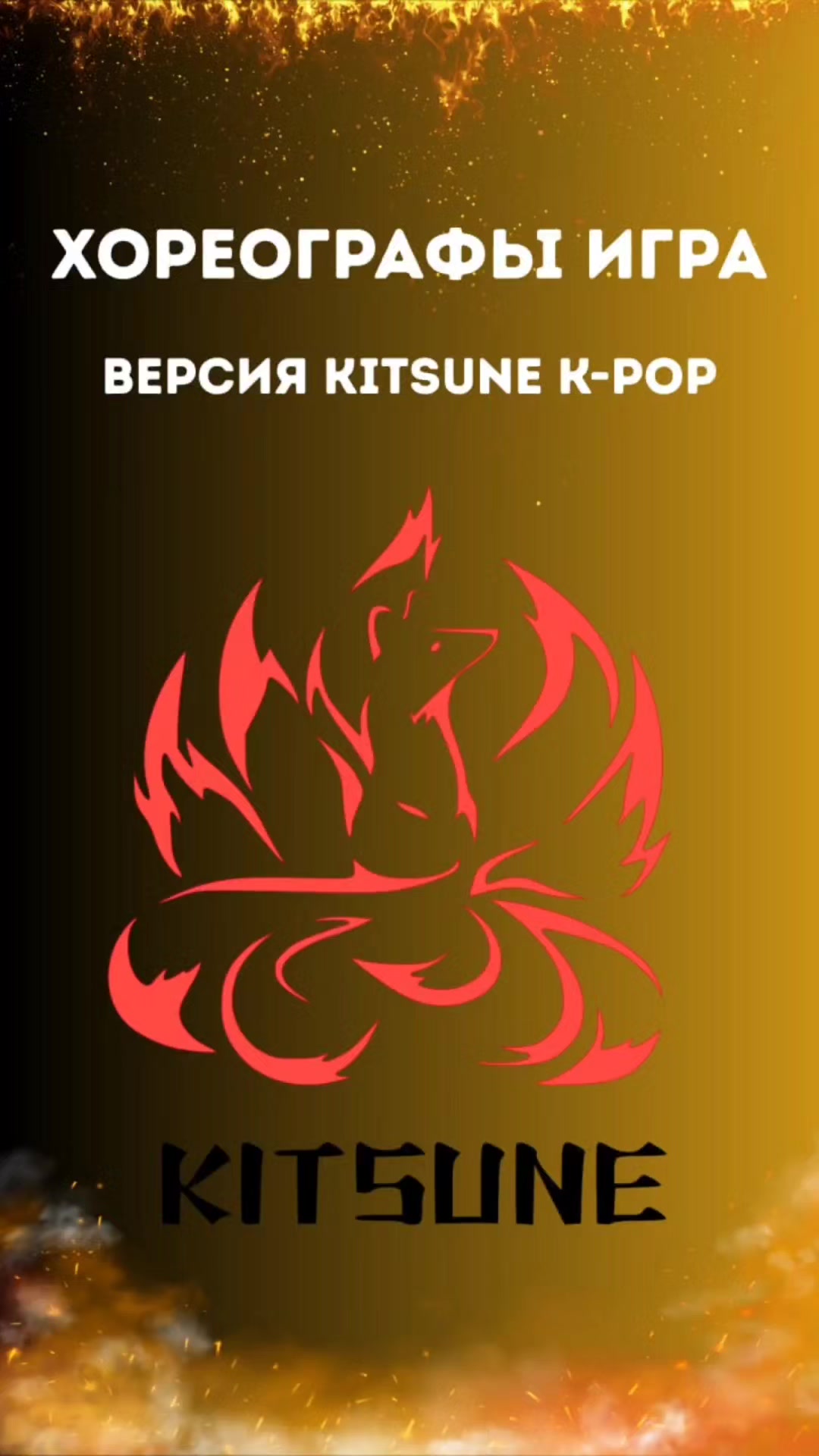 @KITSUNEKPOP