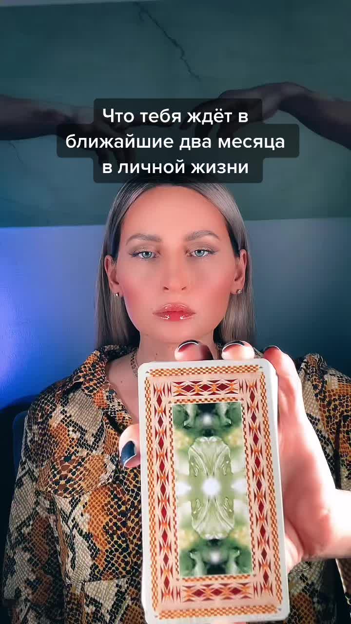 @Всеока Таро