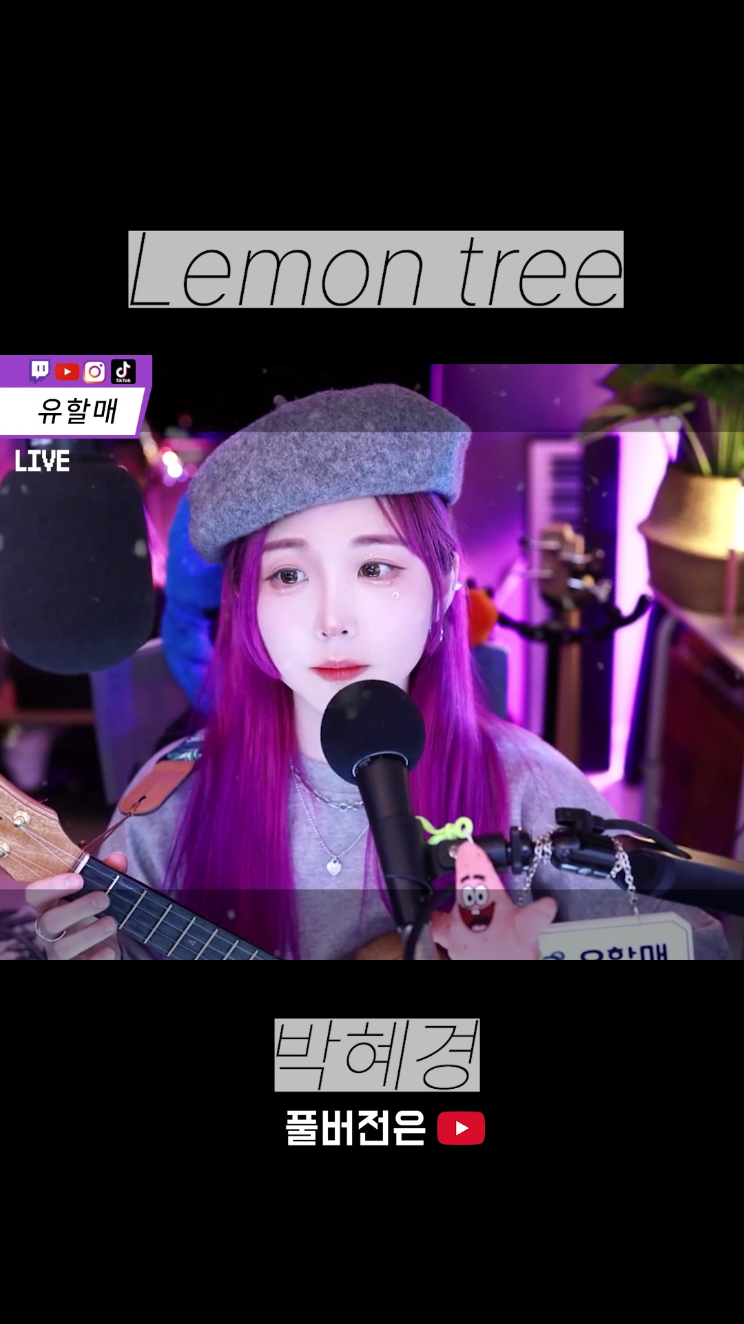 @유할매