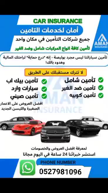 @ابومحمد للتامين اسيارات 🇦🇪✔️