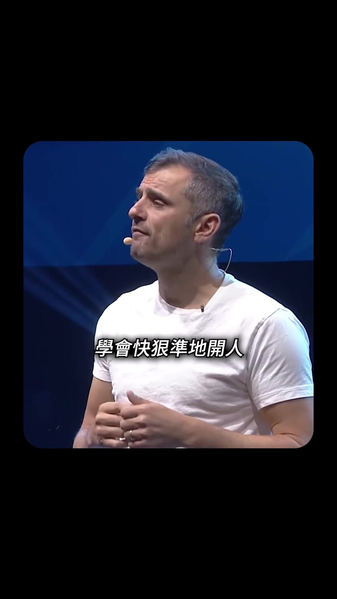 @加里·維納查克
