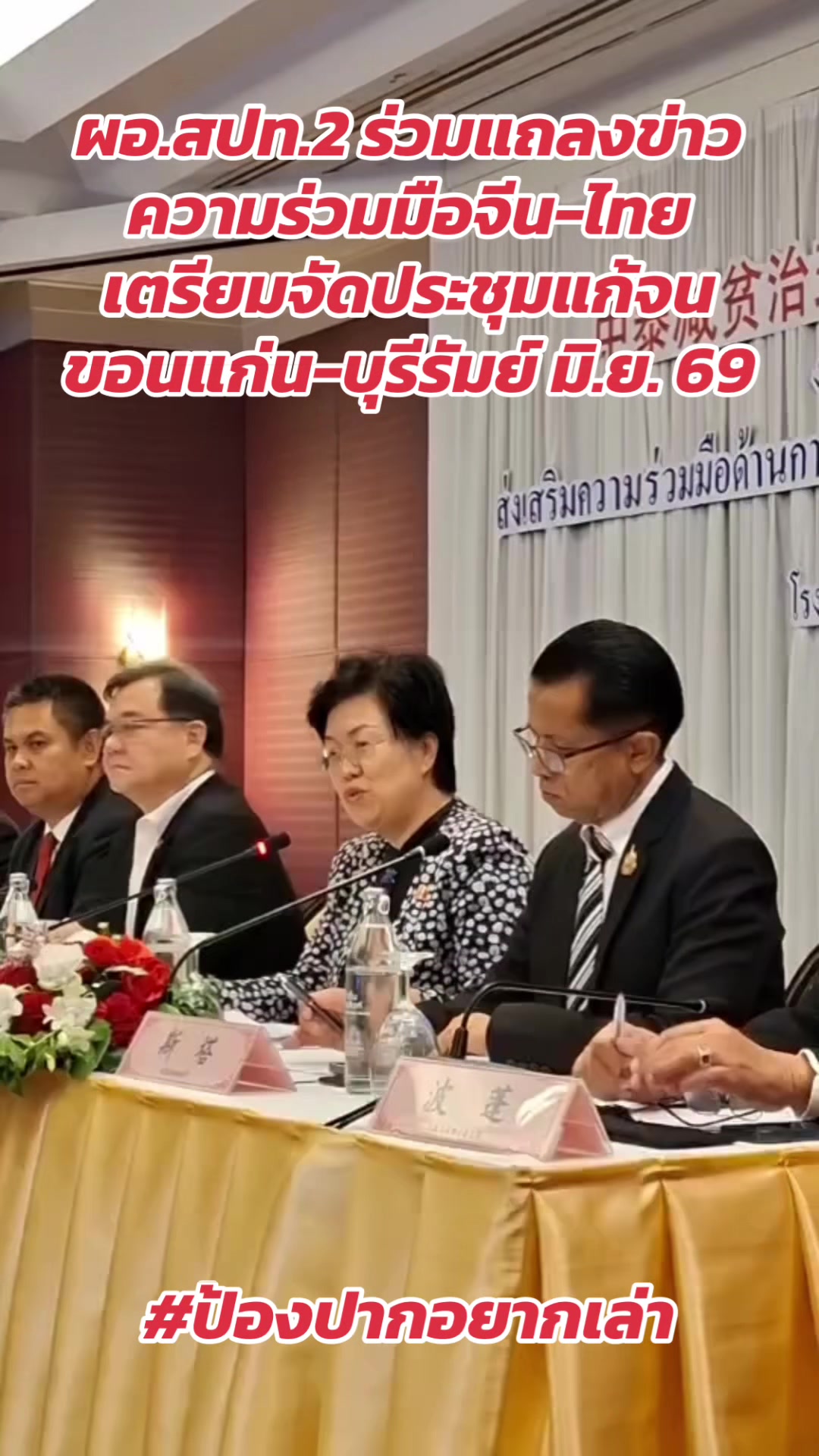 @ป้องปากอยากเล่า