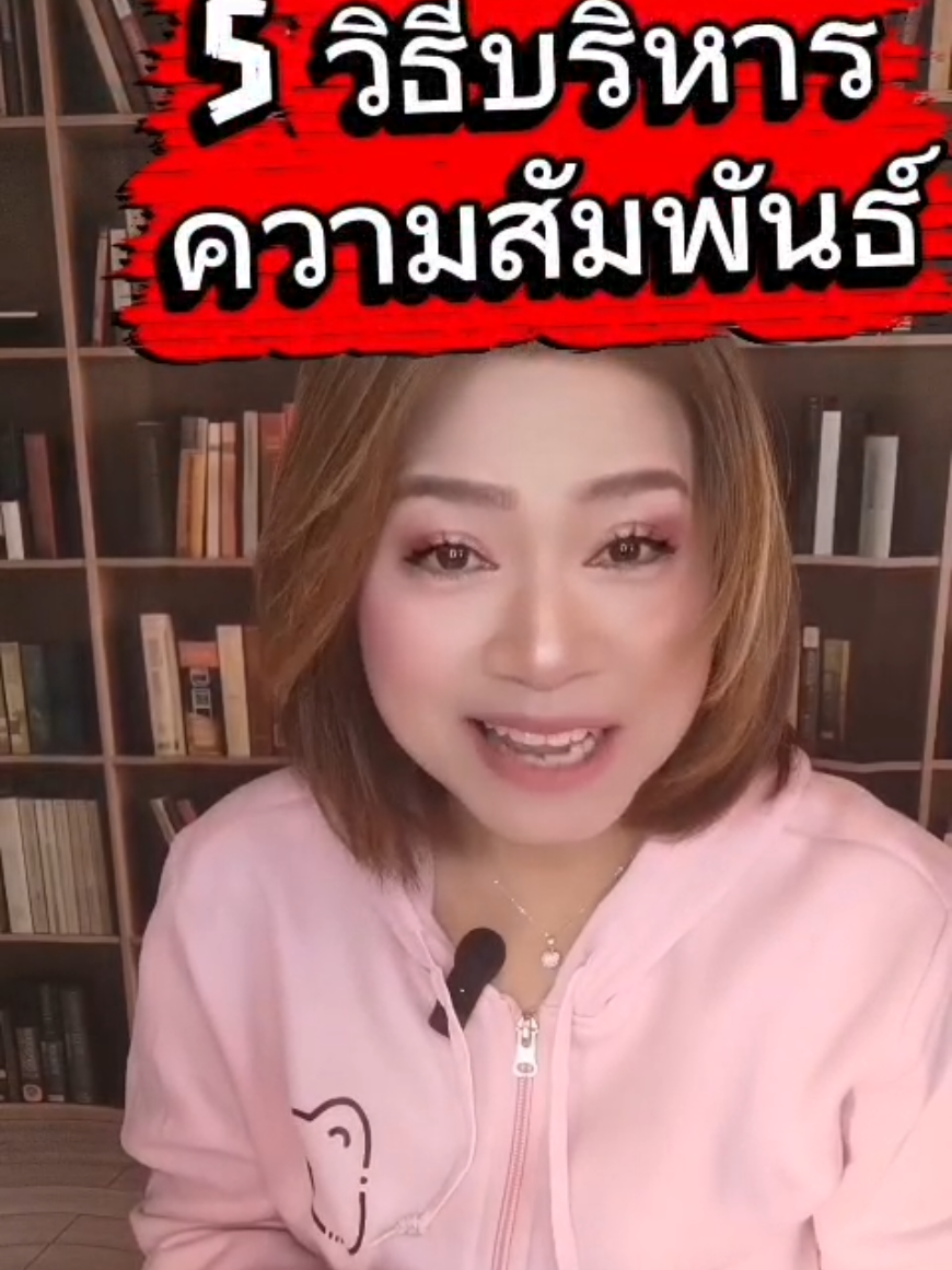 @พี่จอย ร้อยความรู้ สู่พลังใจ