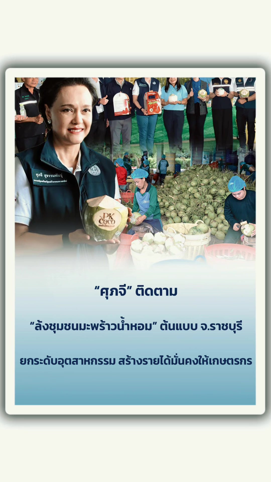 @สนง.ประชาสัมพันธ์ จ.นนทบุรี