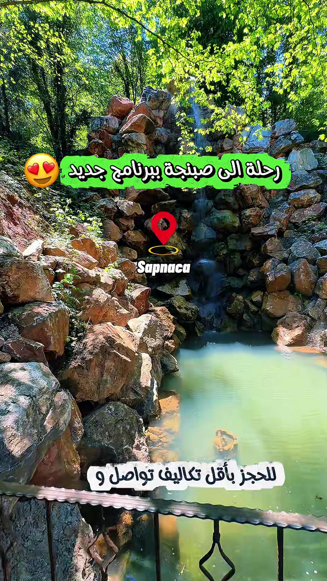 @رحلات صبنجة ومعشوقية 🇹🇷