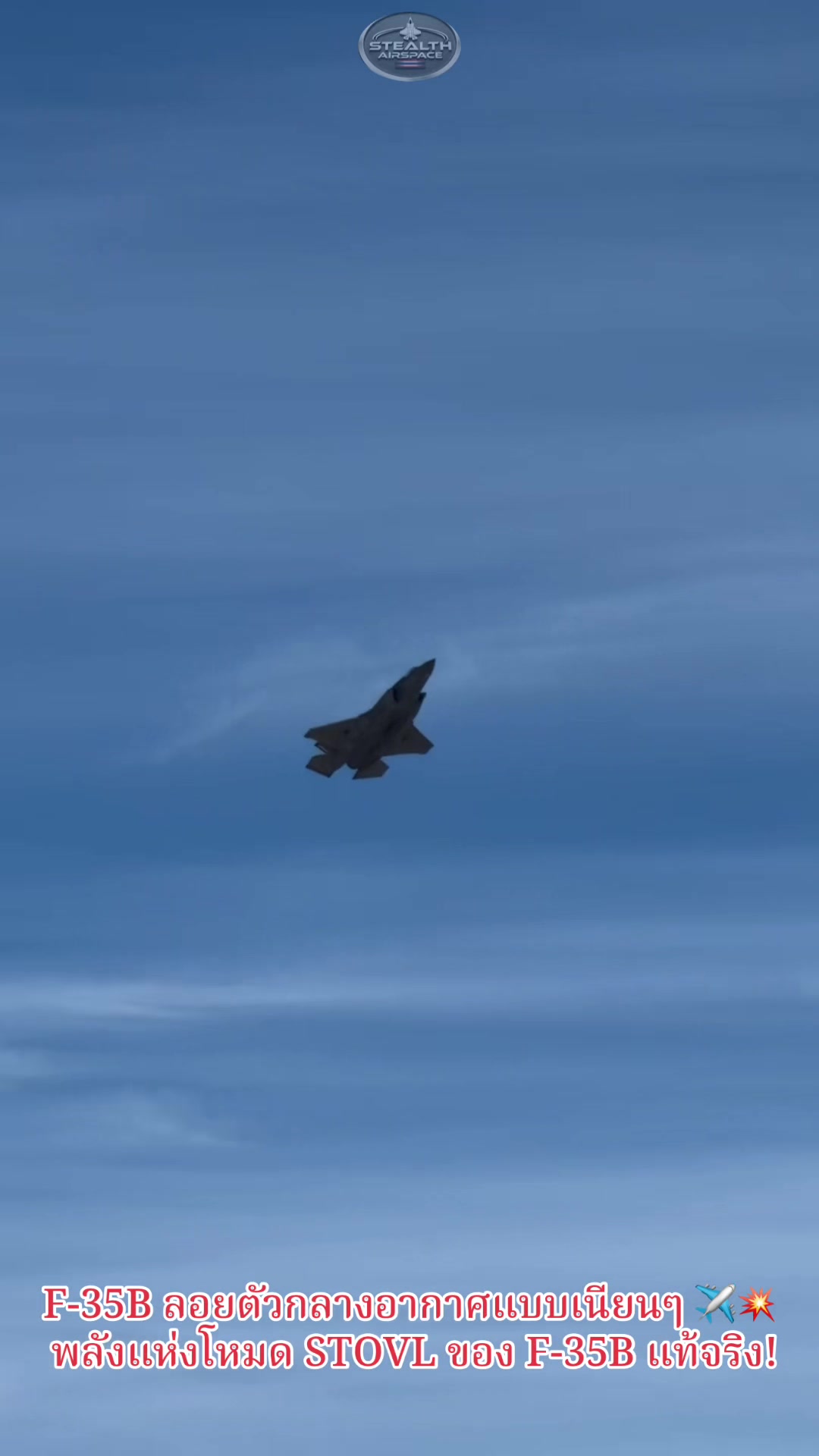 @Stealth Airspace
