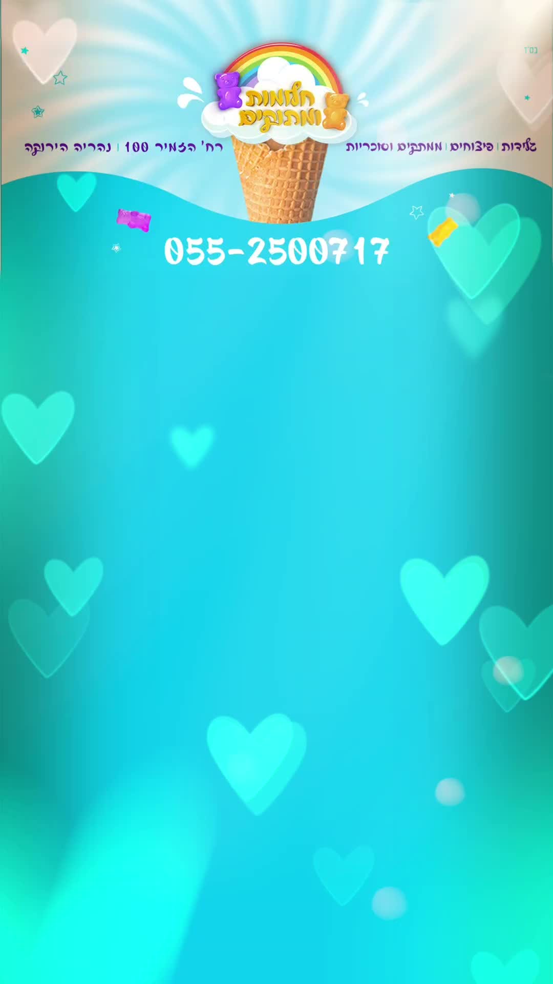 @חלומות ומתוקים