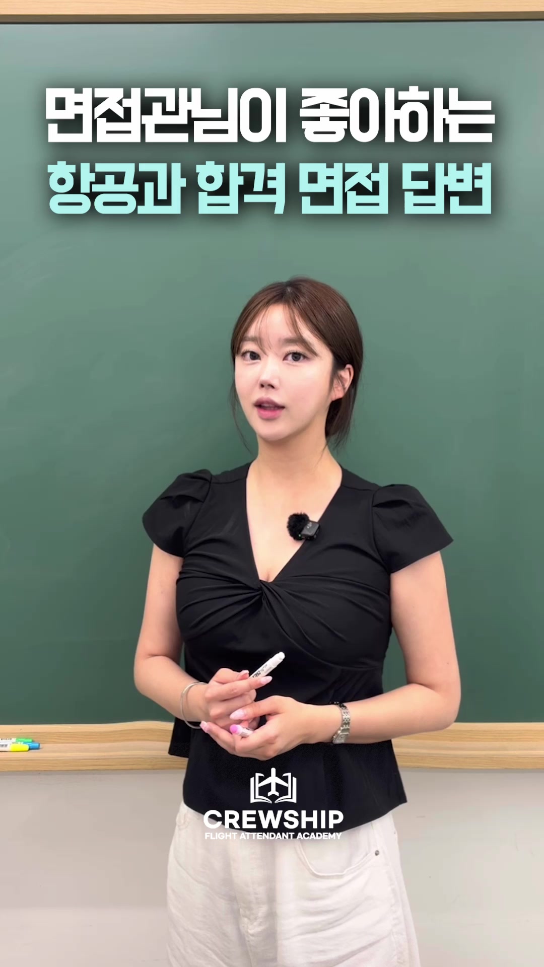 @크루쉽승무원학원 🩵