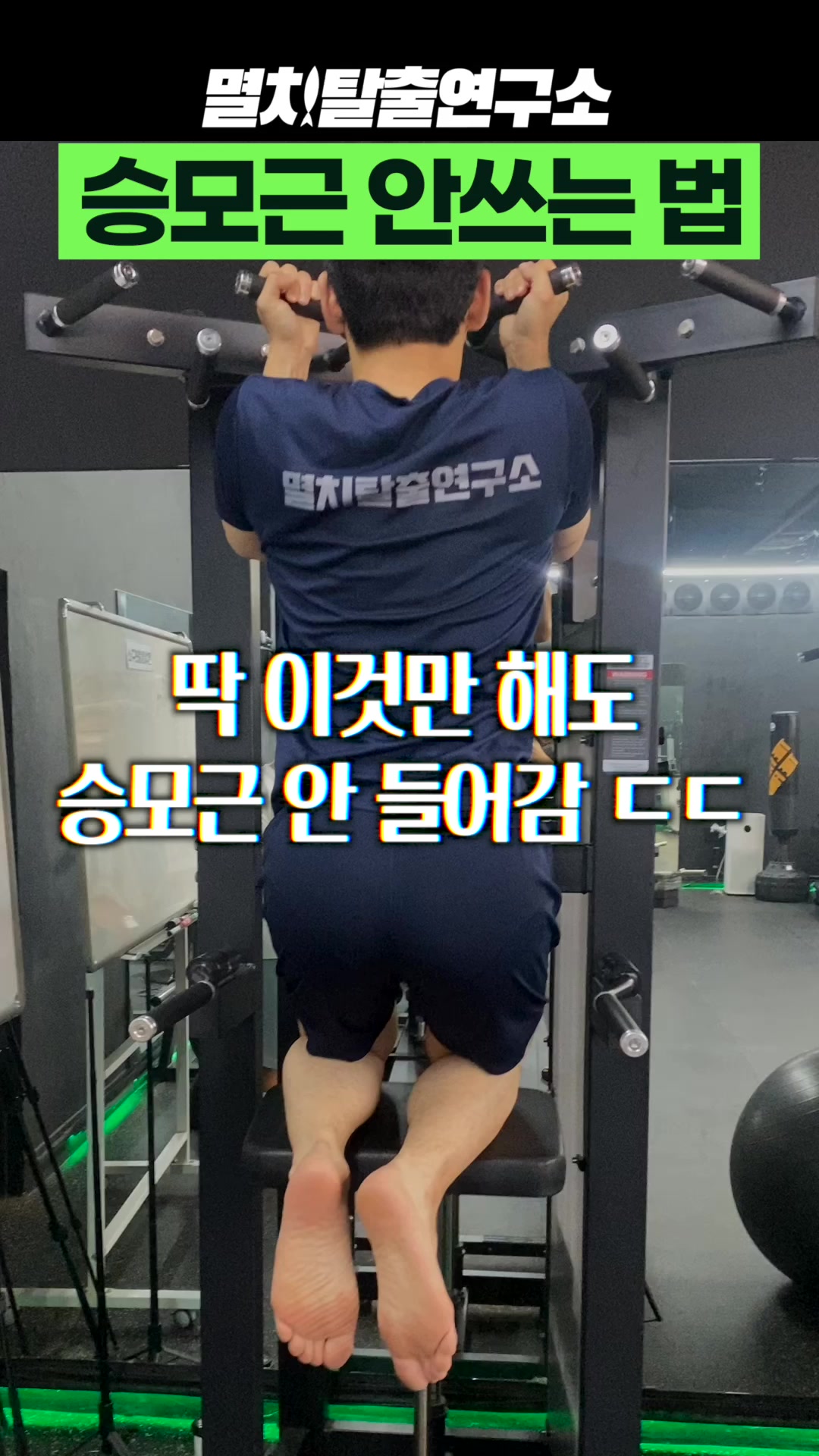 @멸치탈출연구소