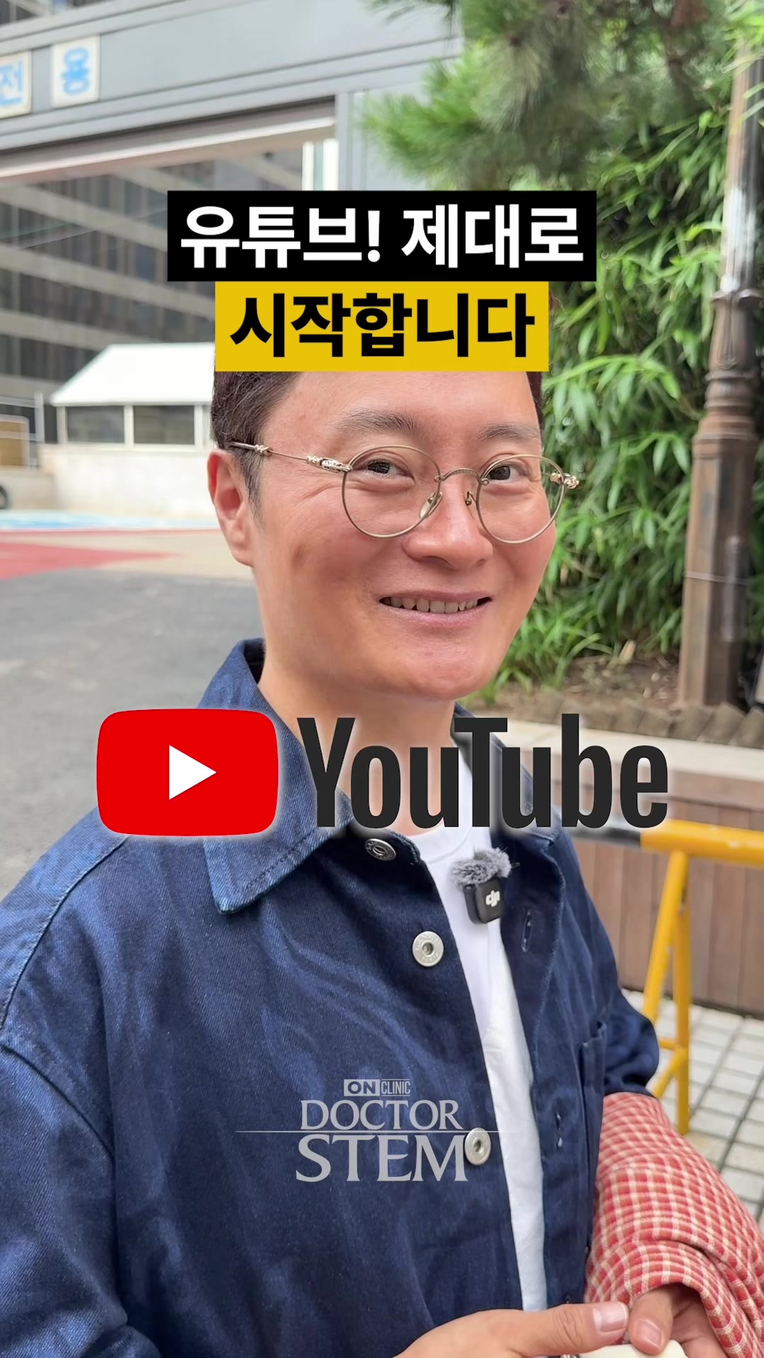 @닥터 스템 오승민 | 오앤의원 대표원장