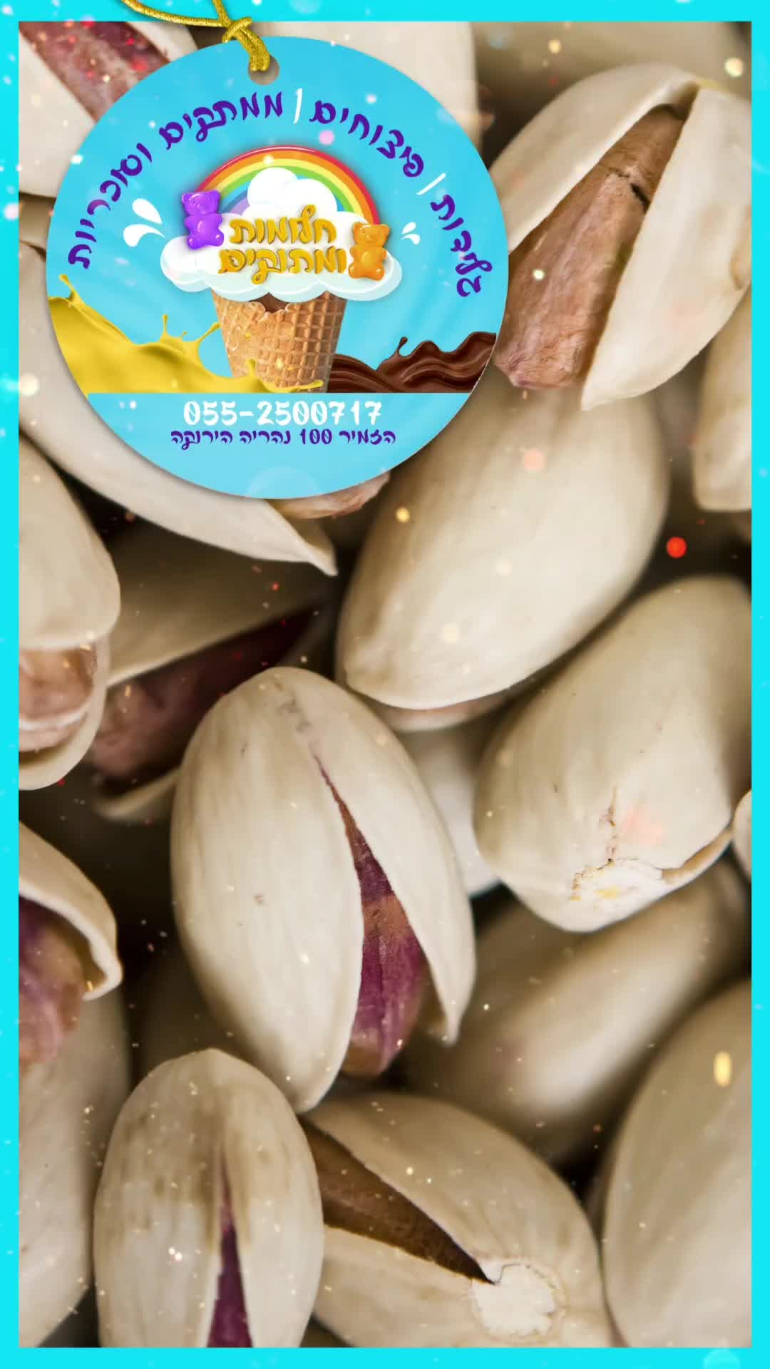 @חלומות ומתוקים